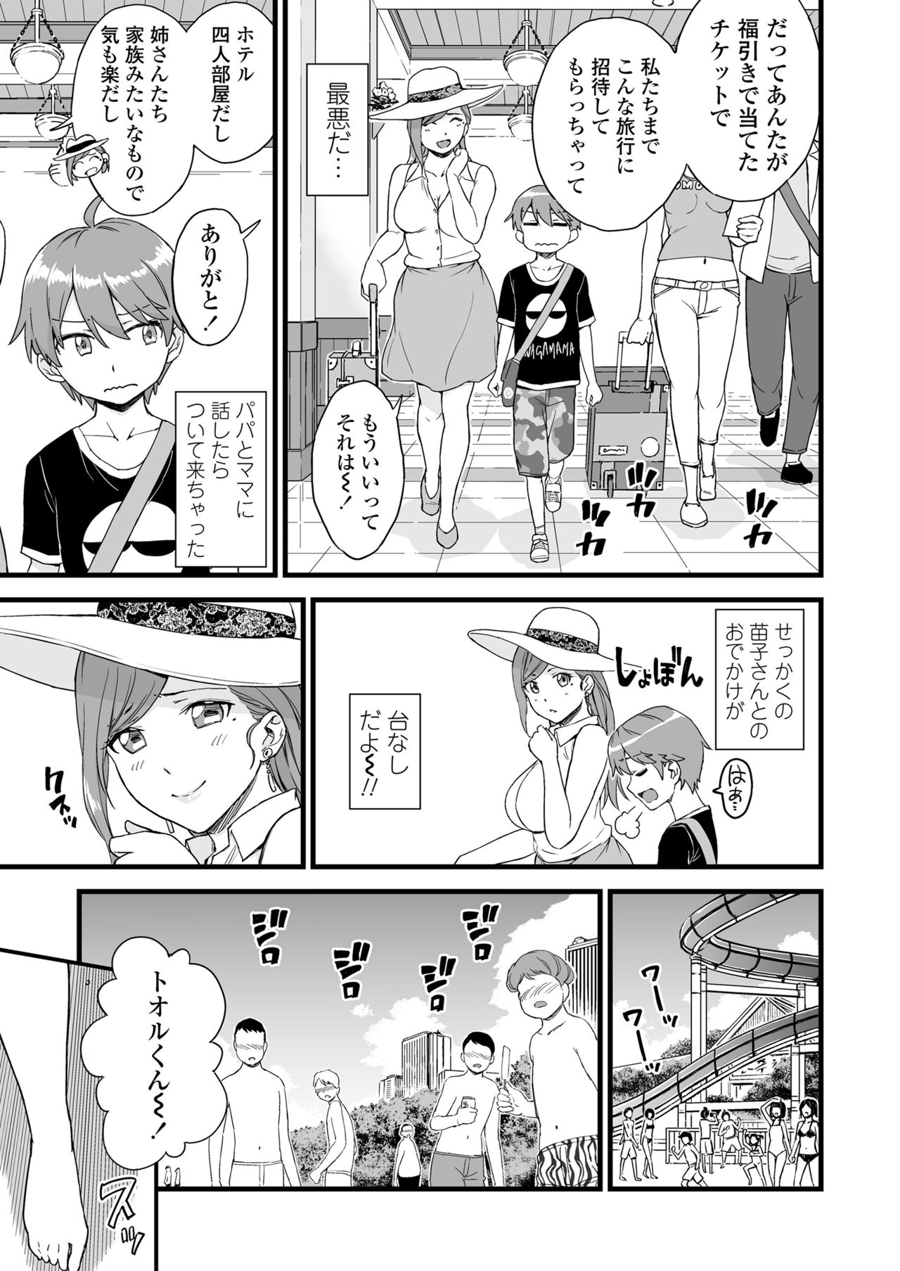 Oppai na Natsuyasumi 2 page 6 full