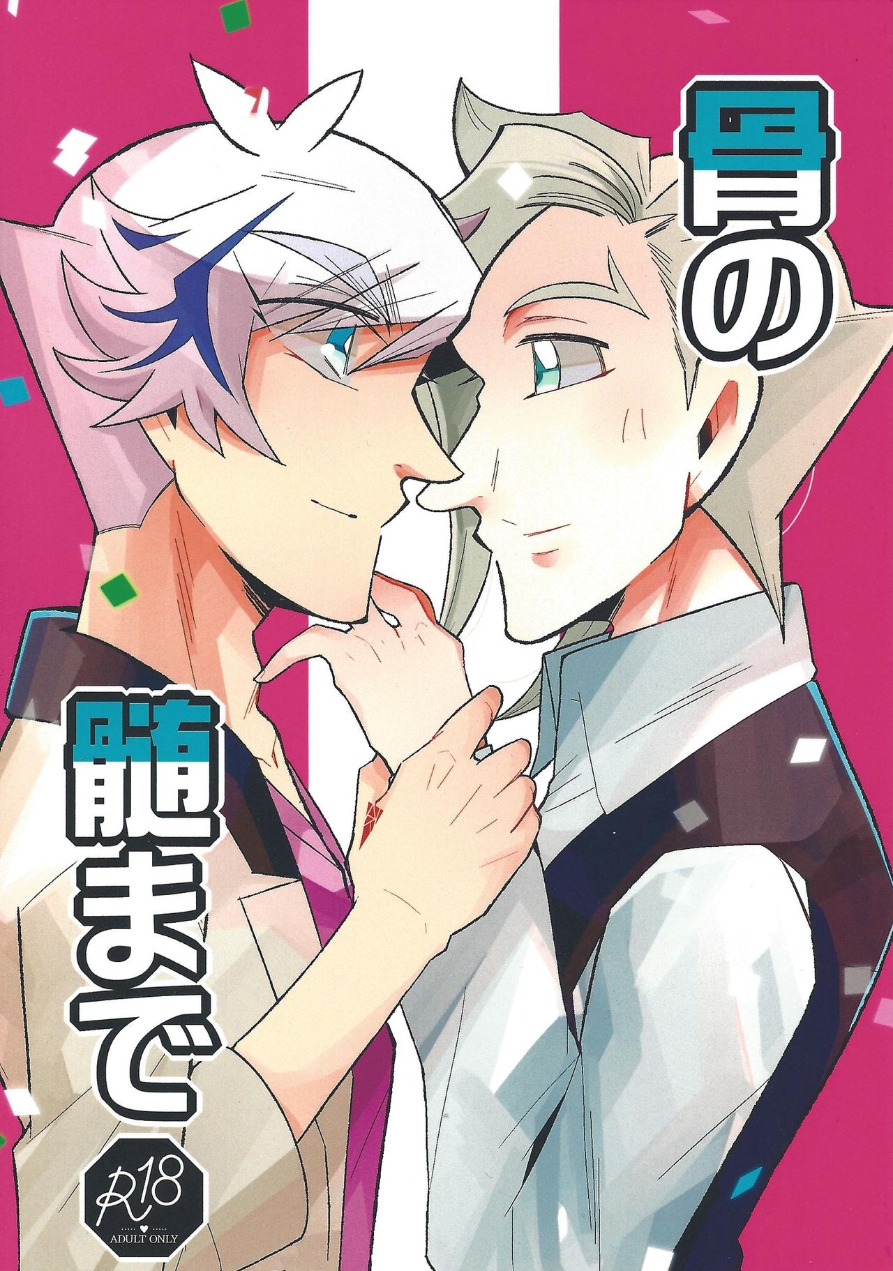 Hone no zui made page 1 full