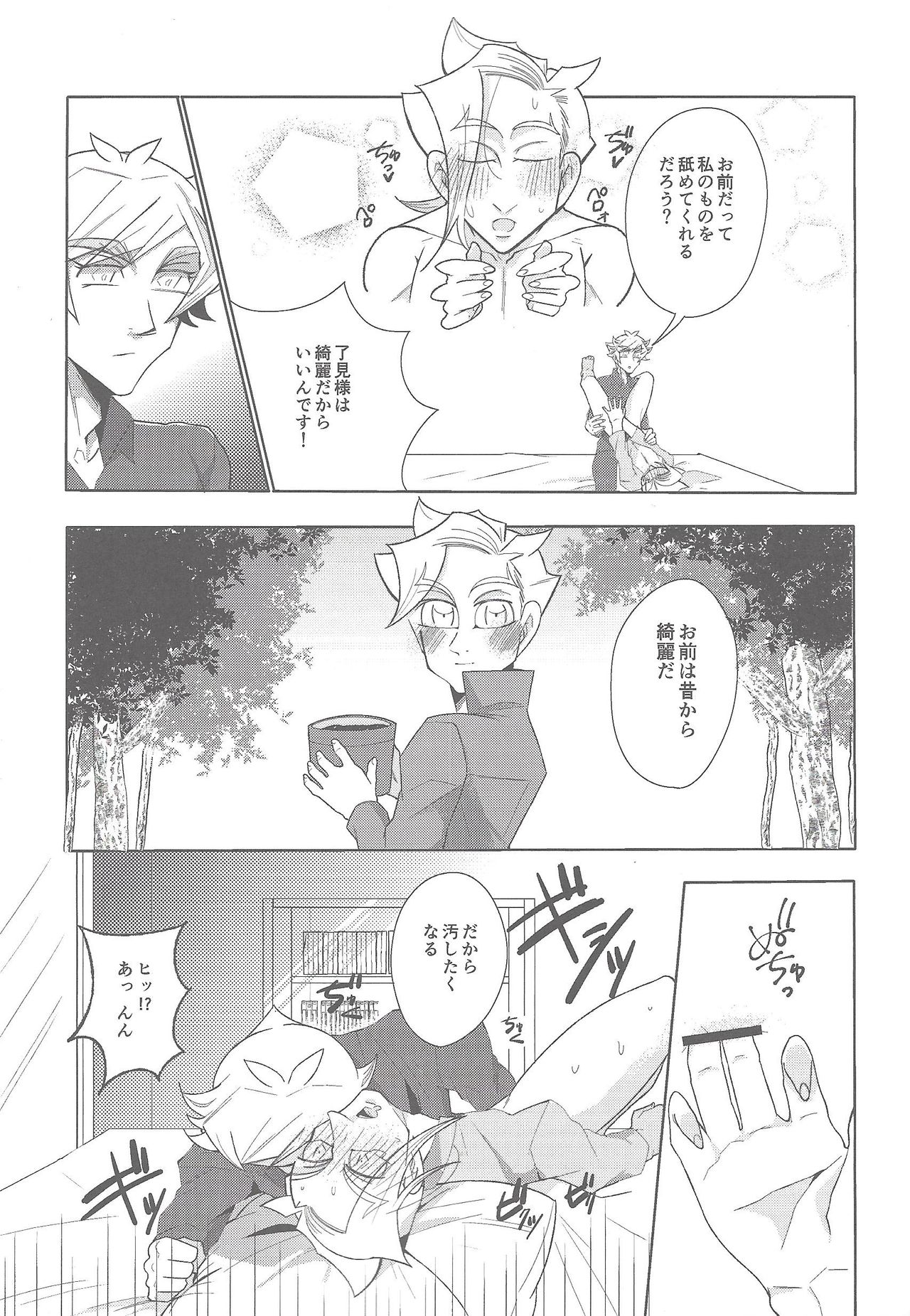 Hone no zui made page 10 full