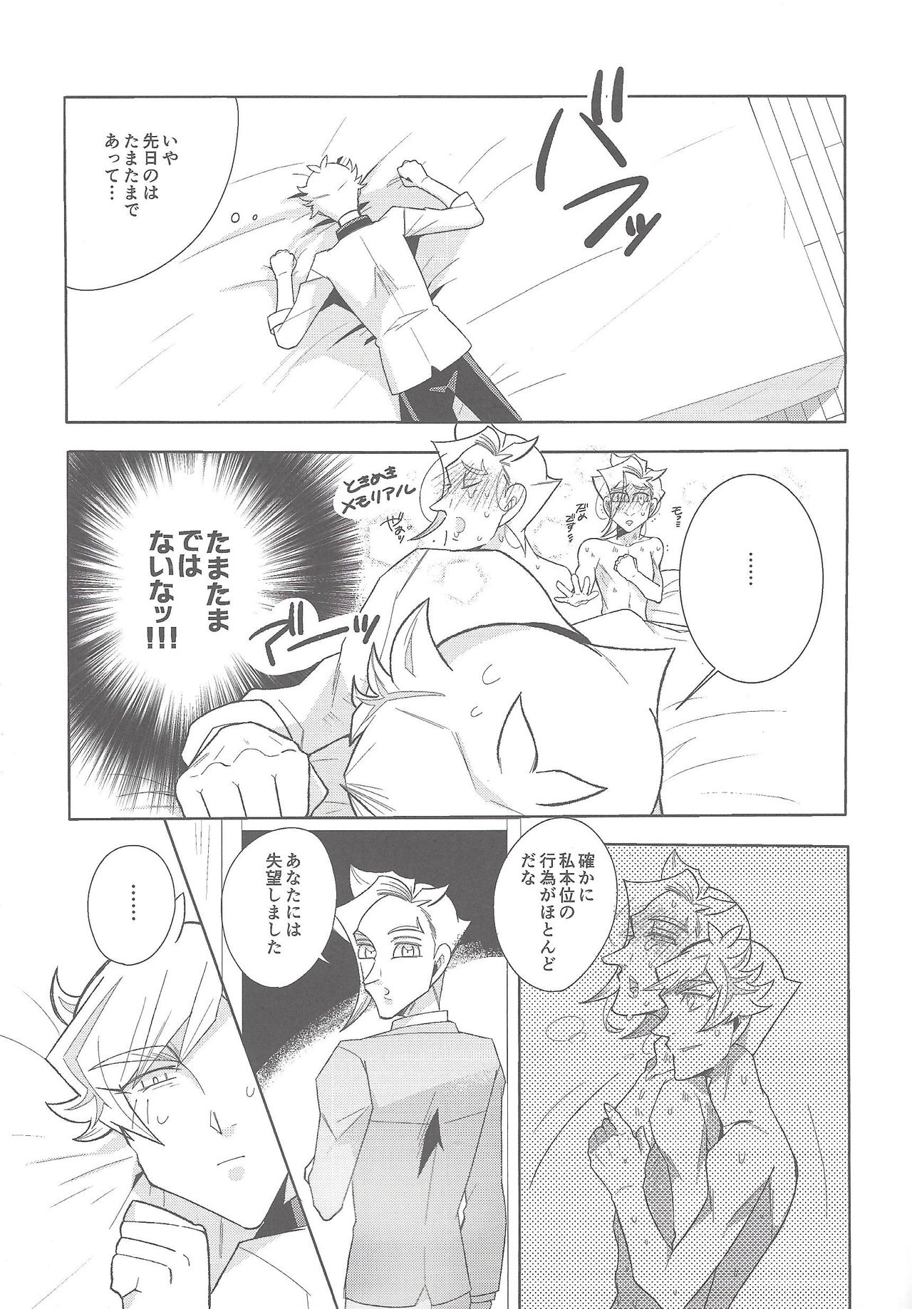 Hone no zui made page 6 full
