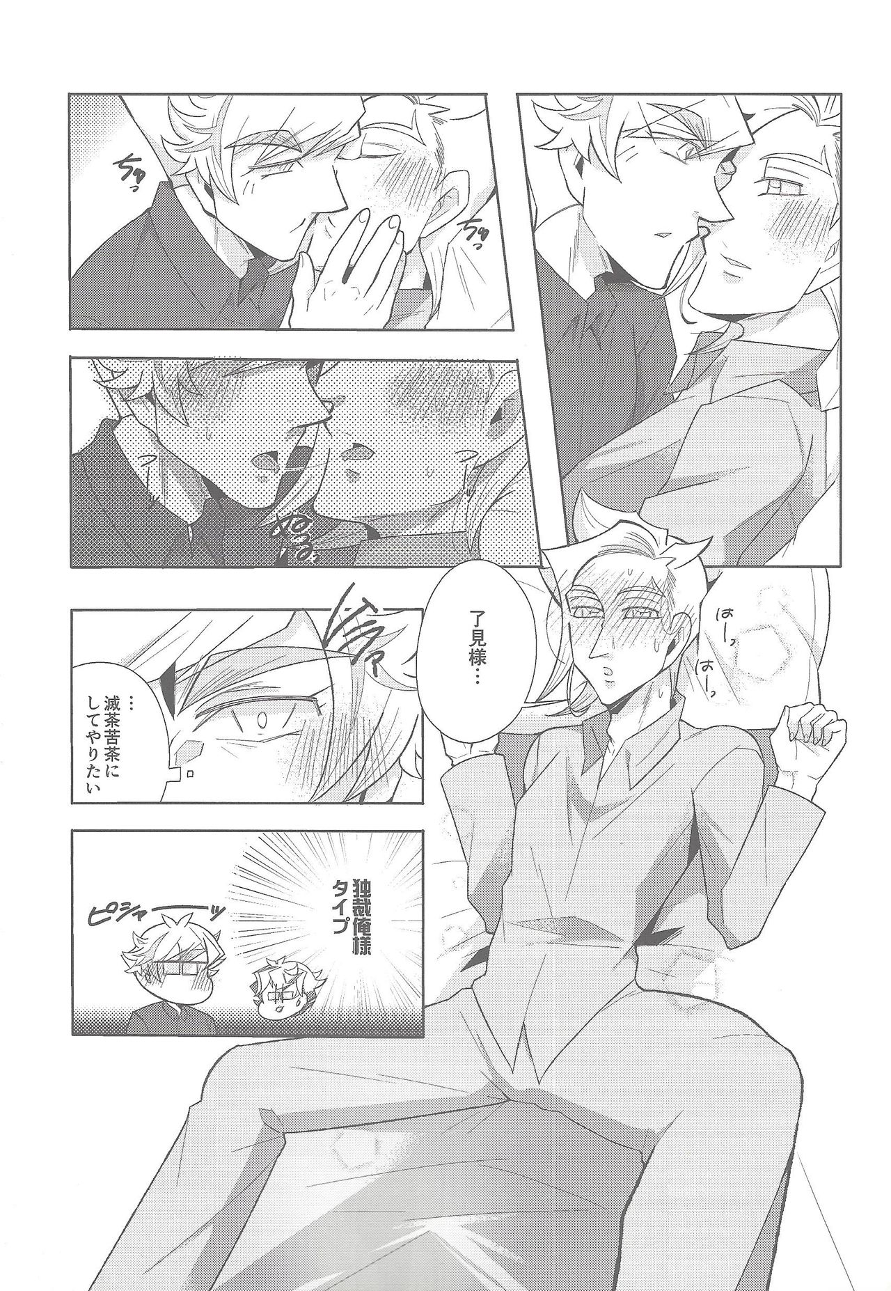 Hone no zui made page 8 full