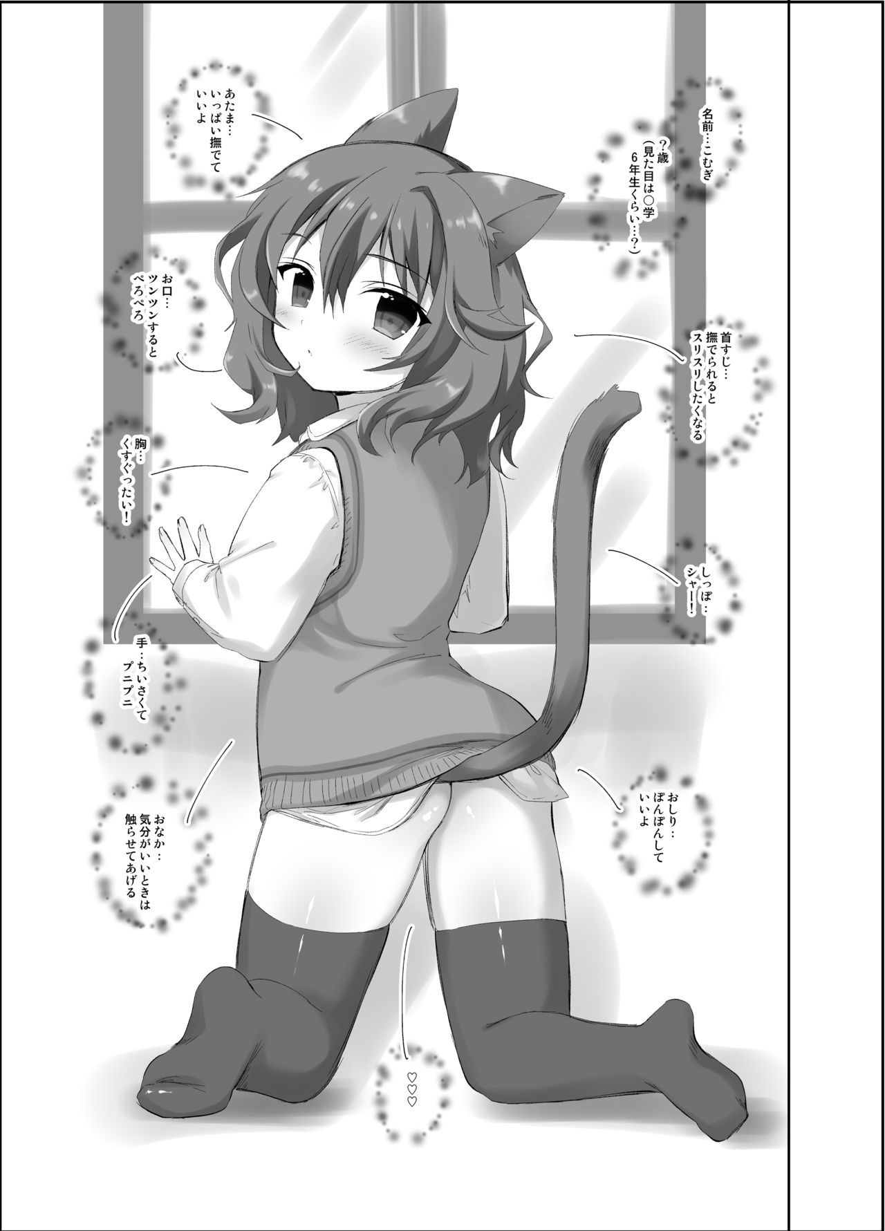 Koneko no Kaikata page 2 full