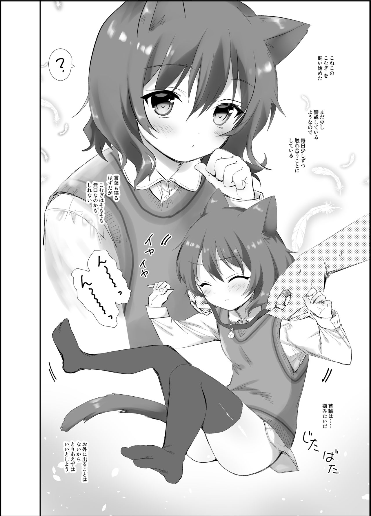 Koneko no Kaikata page 3 full