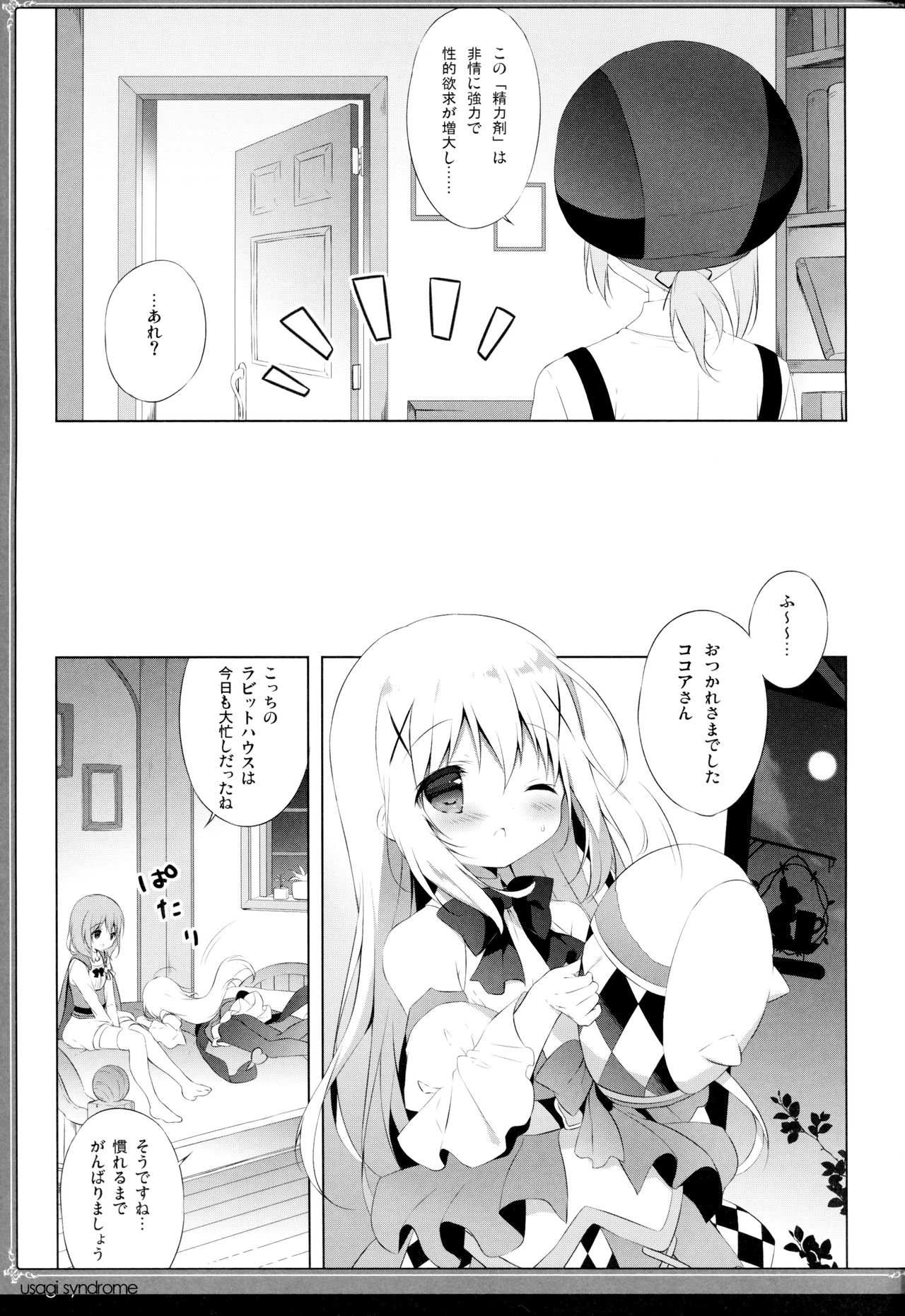 Usagi Syndrome 4 page 6 full