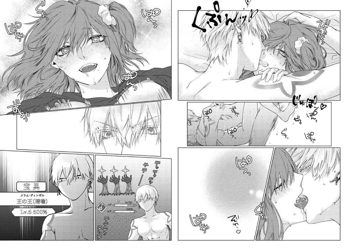 Master ga Gilgamesh ni xxx Sarete suru made page 3 full