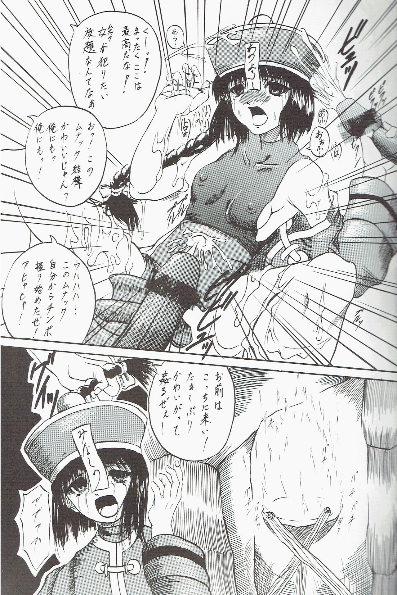 bakuiwaya page 7 full