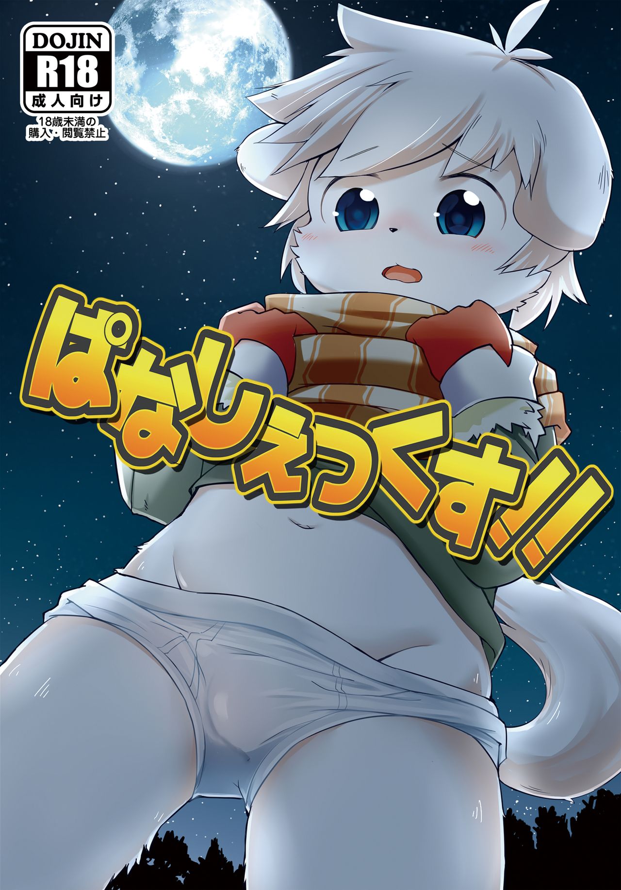 Panashex!! page 1 full