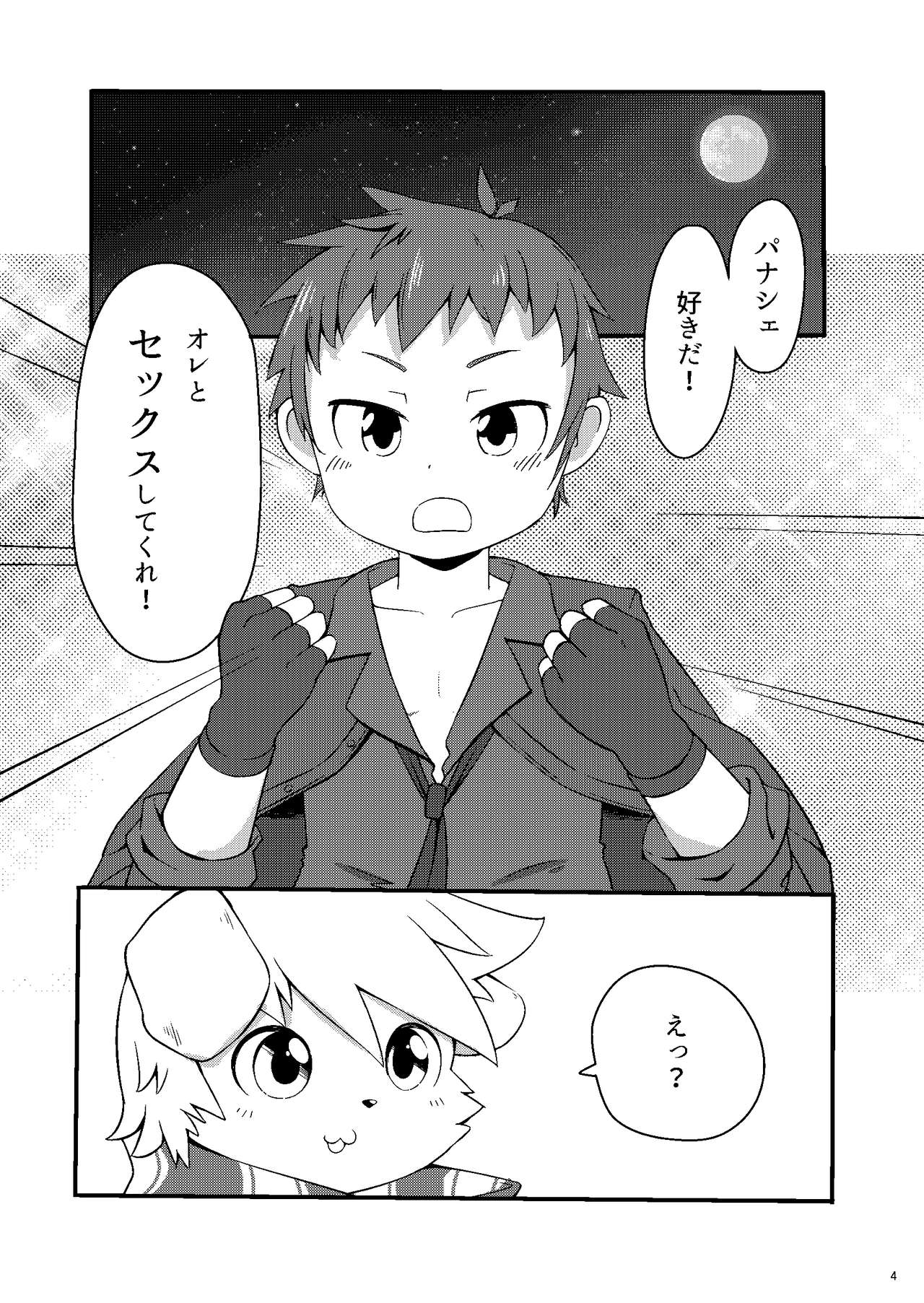 Panashex!! page 3 full