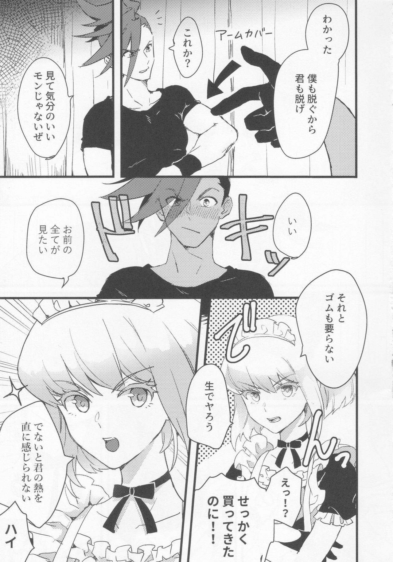 Maid Fuku Kisete Nugasu ga Ore no Ryuugi!! page 10 full