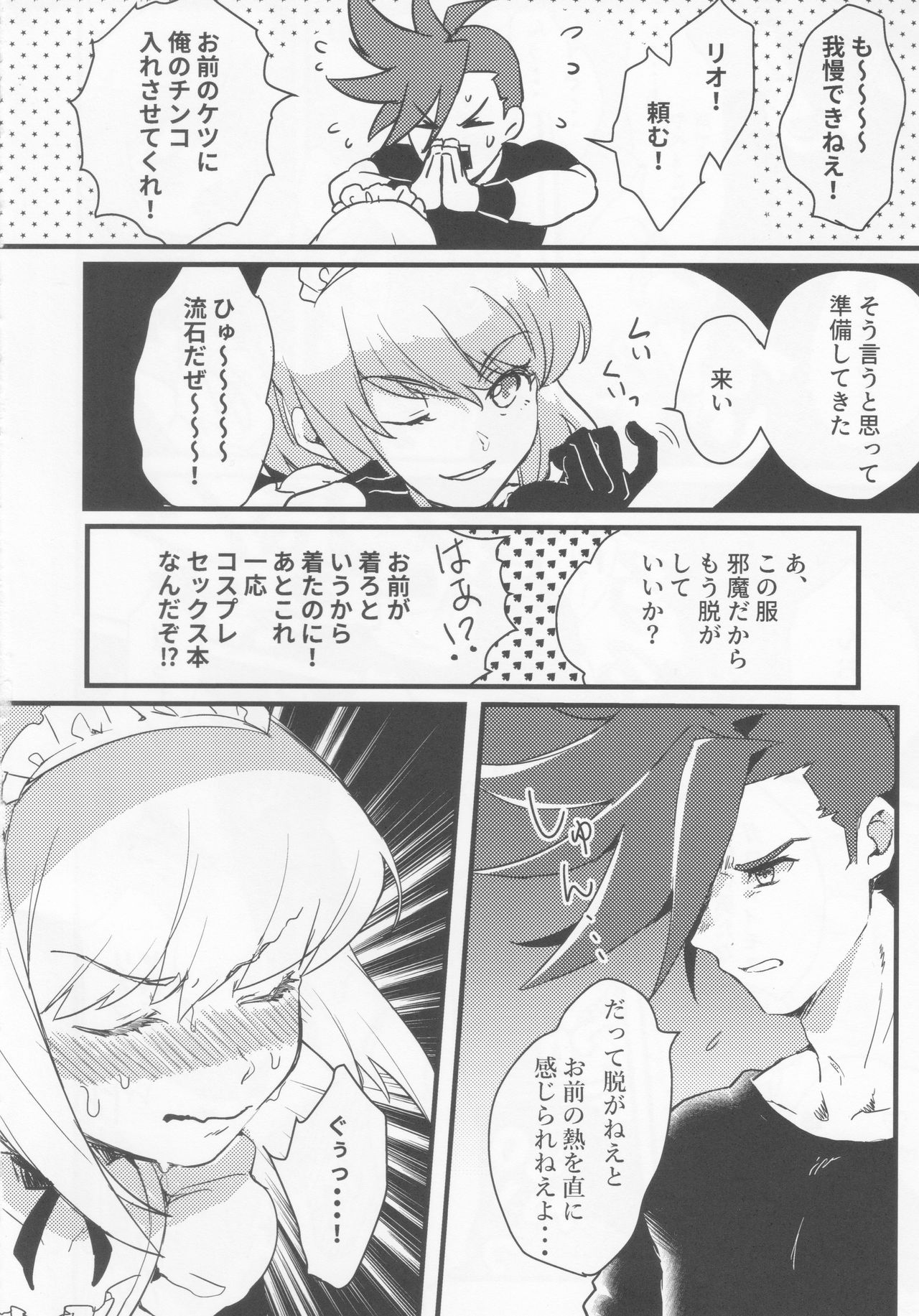 Maid Fuku Kisete Nugasu ga Ore no Ryuugi!! page 9 full