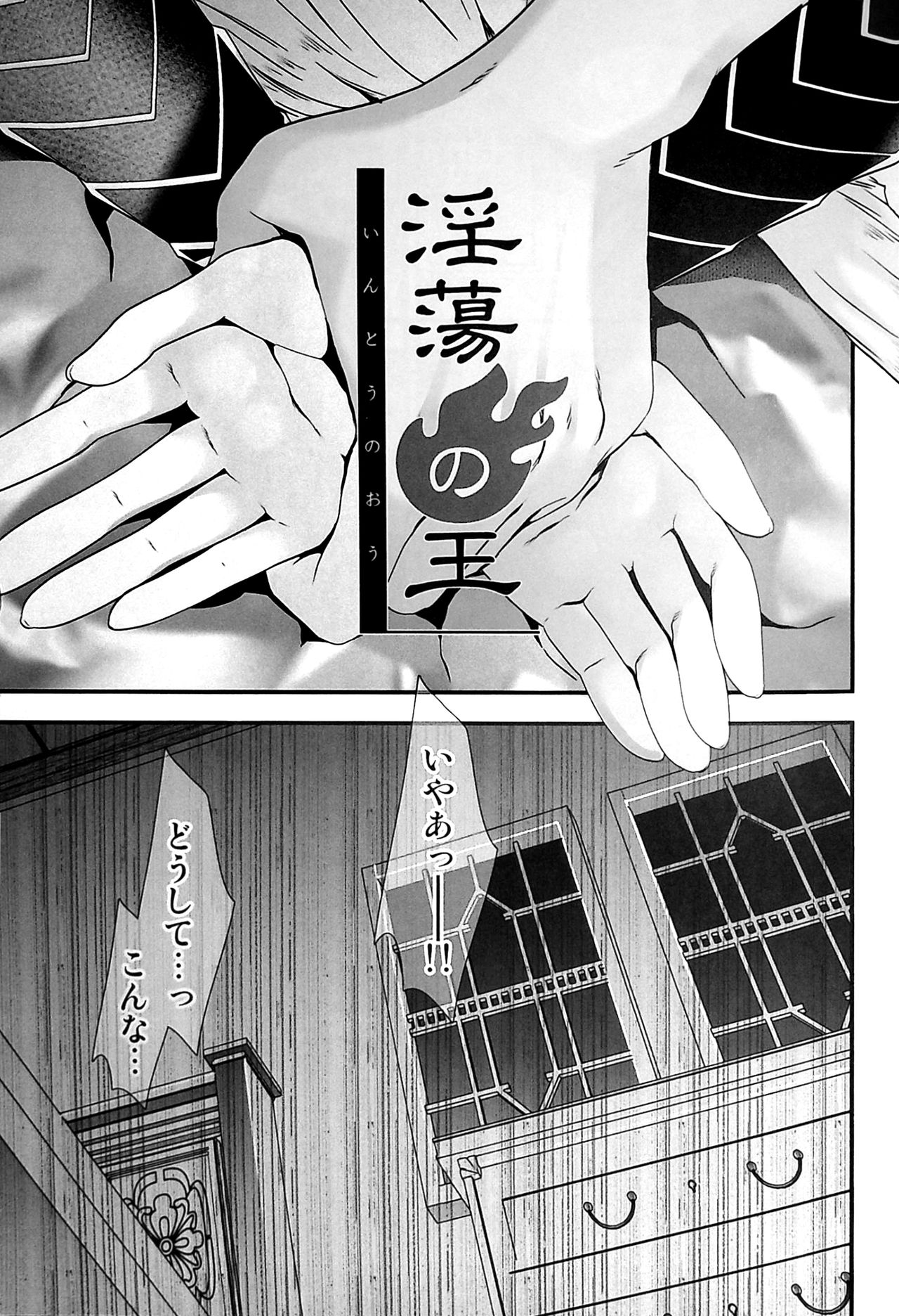 Intou no Ou page 2 full