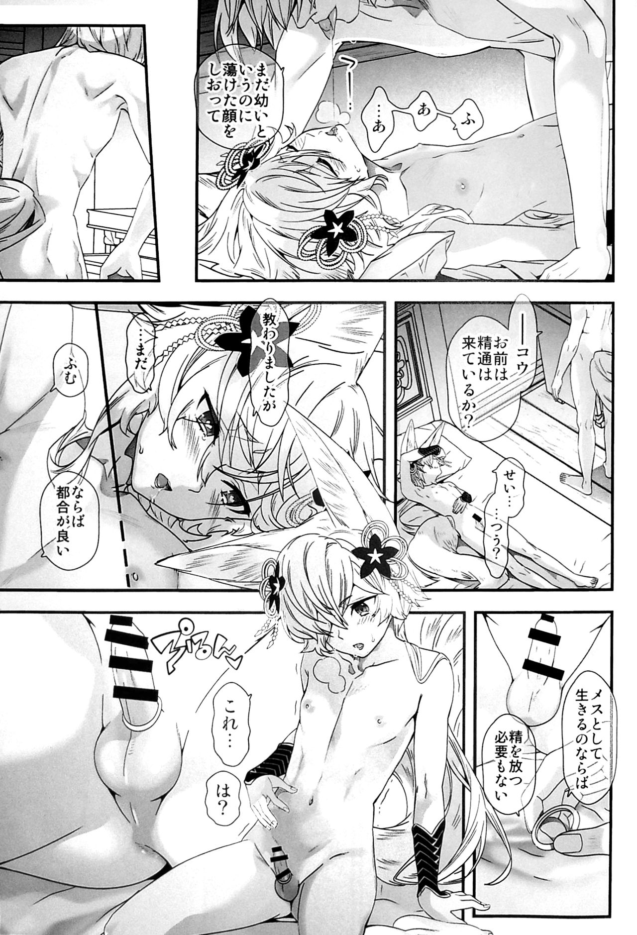 Intou no Ou page 6 full