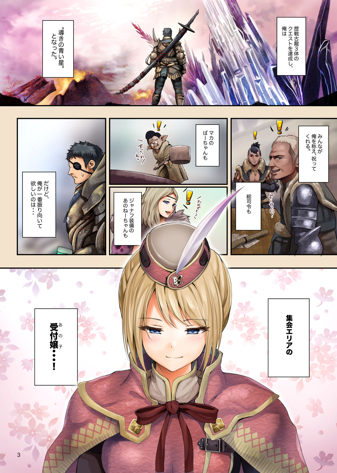 Shuukai Area no Uketsukejou page 3 full