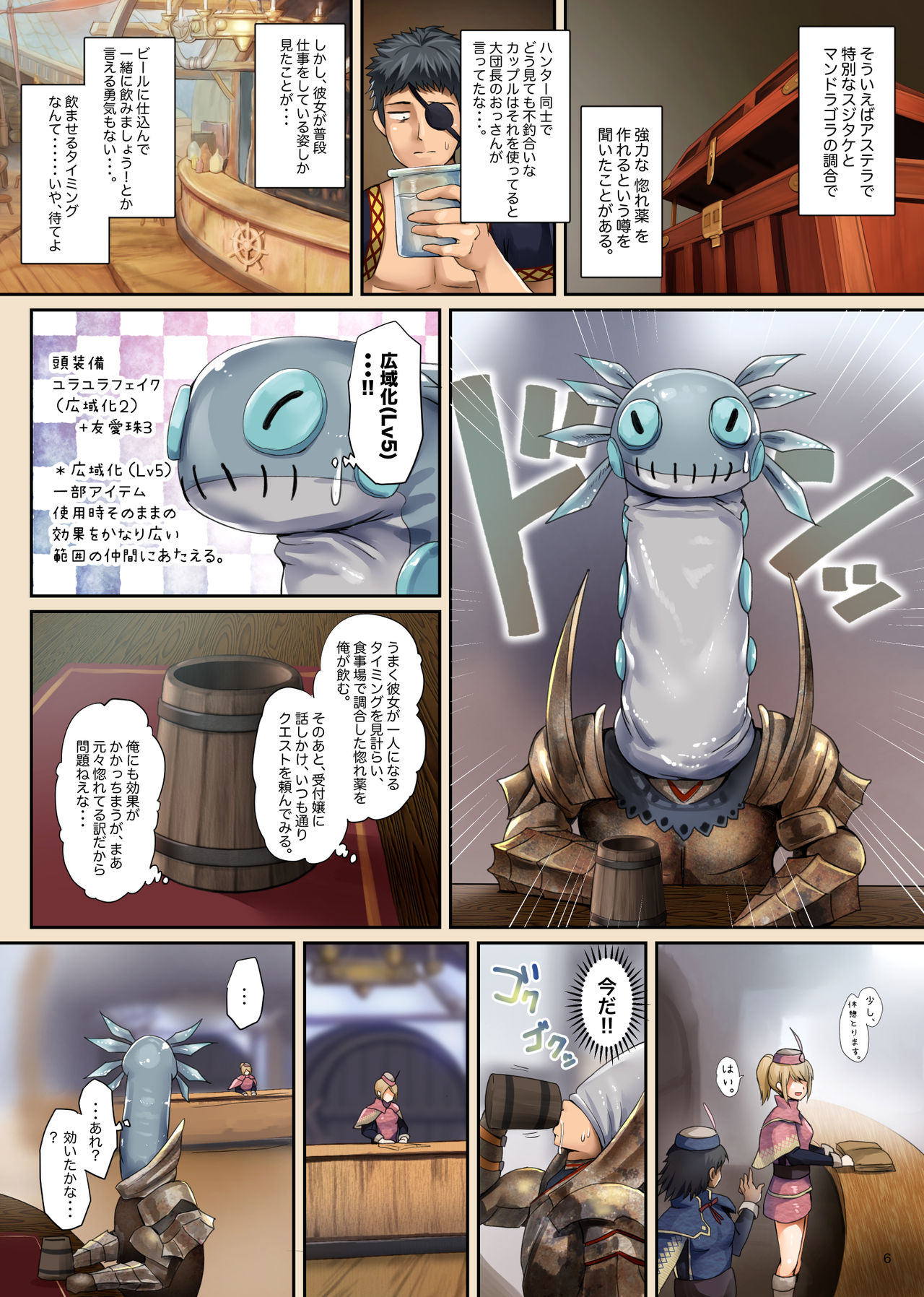 Shuukai Area no Uketsukejou page 6 full