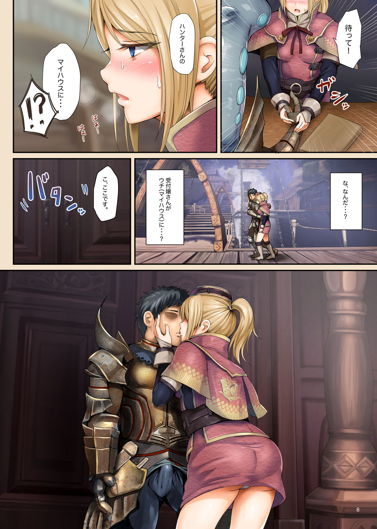 Shuukai Area no Uketsukejou page 8 full