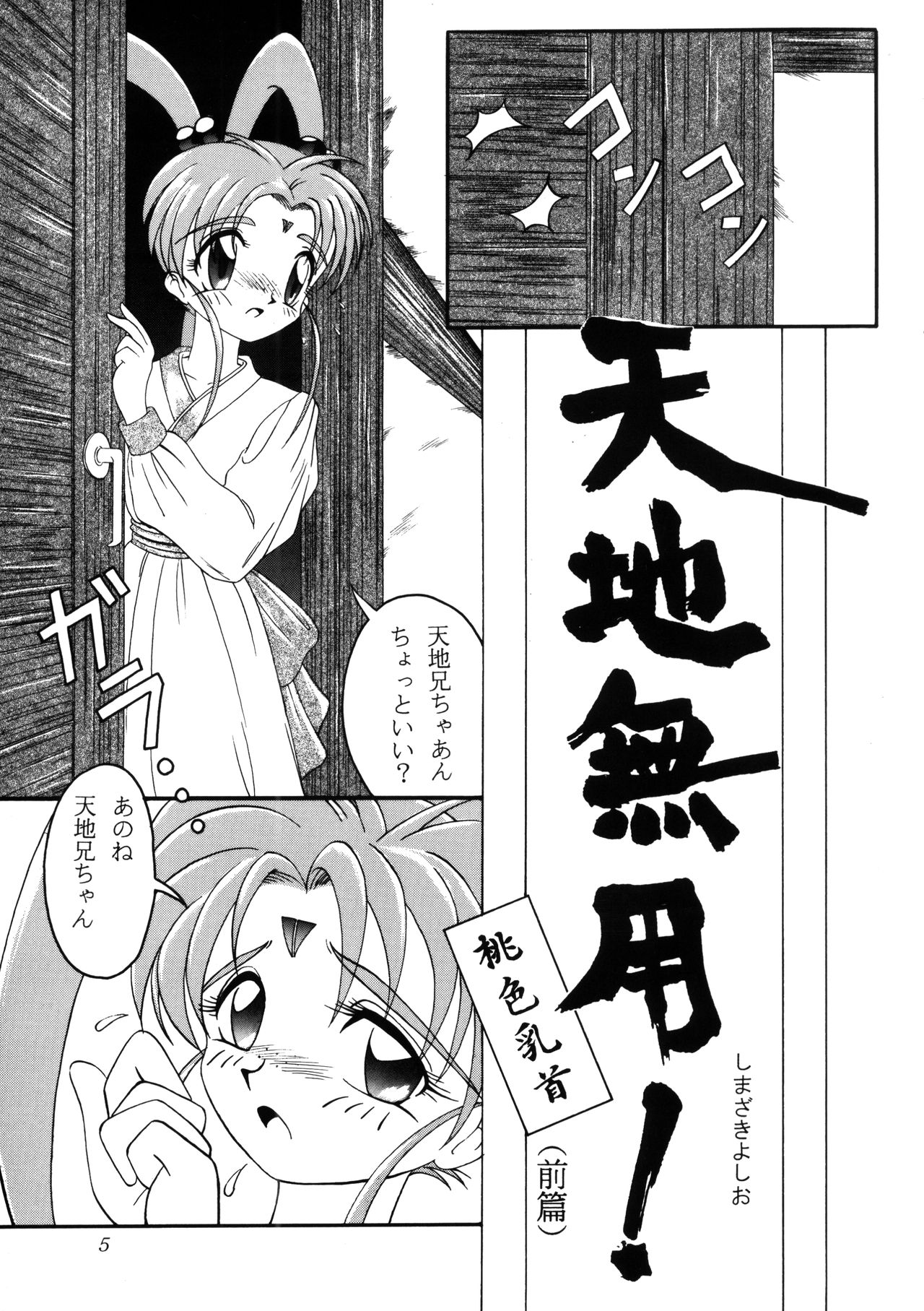 PRETTY LEMON page 4 full