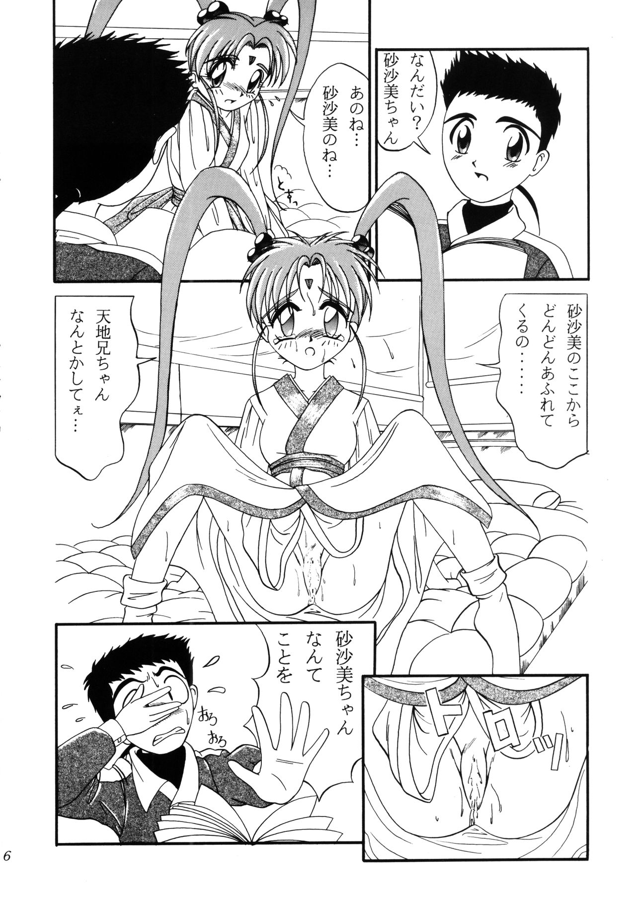 PRETTY LEMON page 5 full