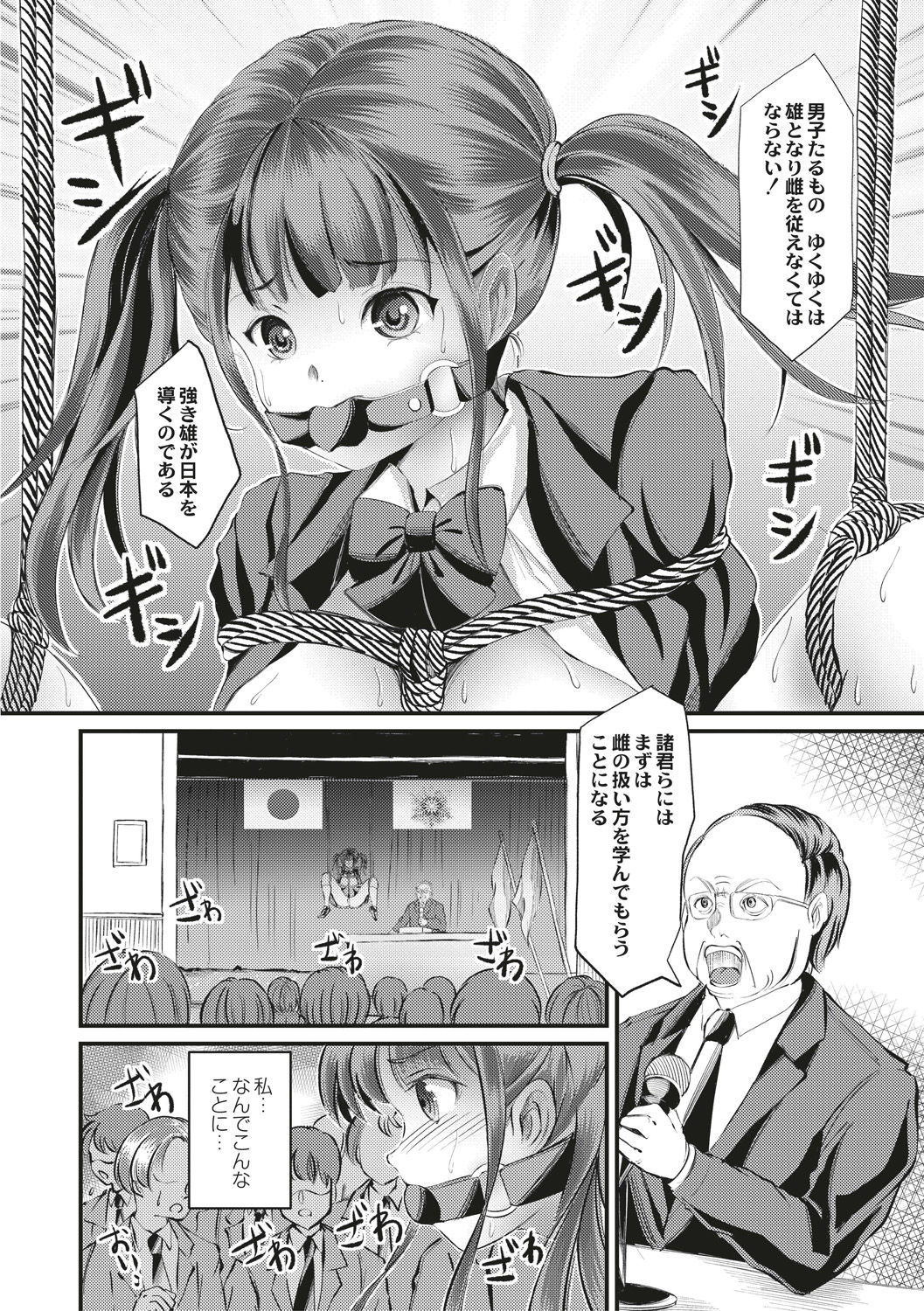 Kinbaku Seidorei Choukyou Gakuen page 10 full