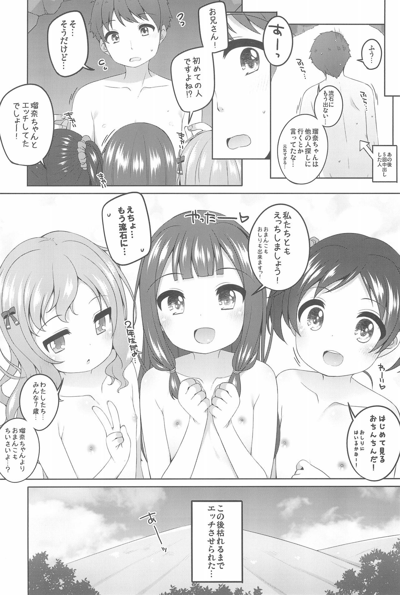 Kodomo Onsen -Runa-chan no Baai- page 10 full