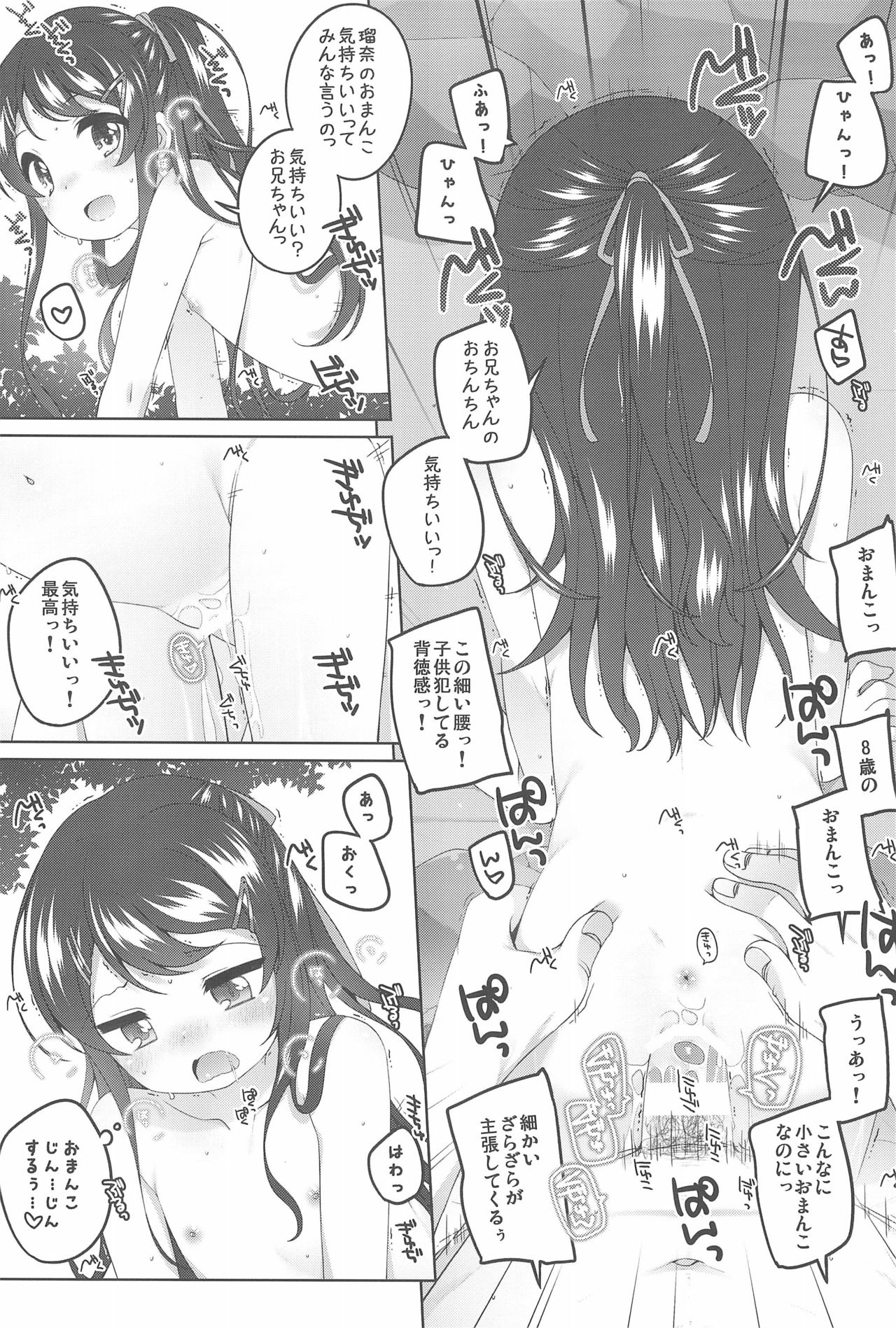Kodomo Onsen -Runa-chan no Baai- page 7 full