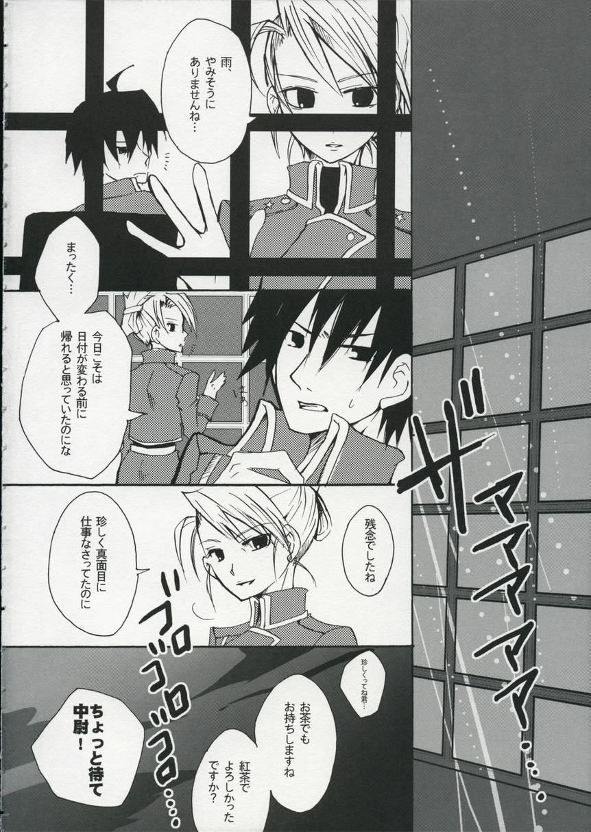 Mayonaka no Arashi page 3 full