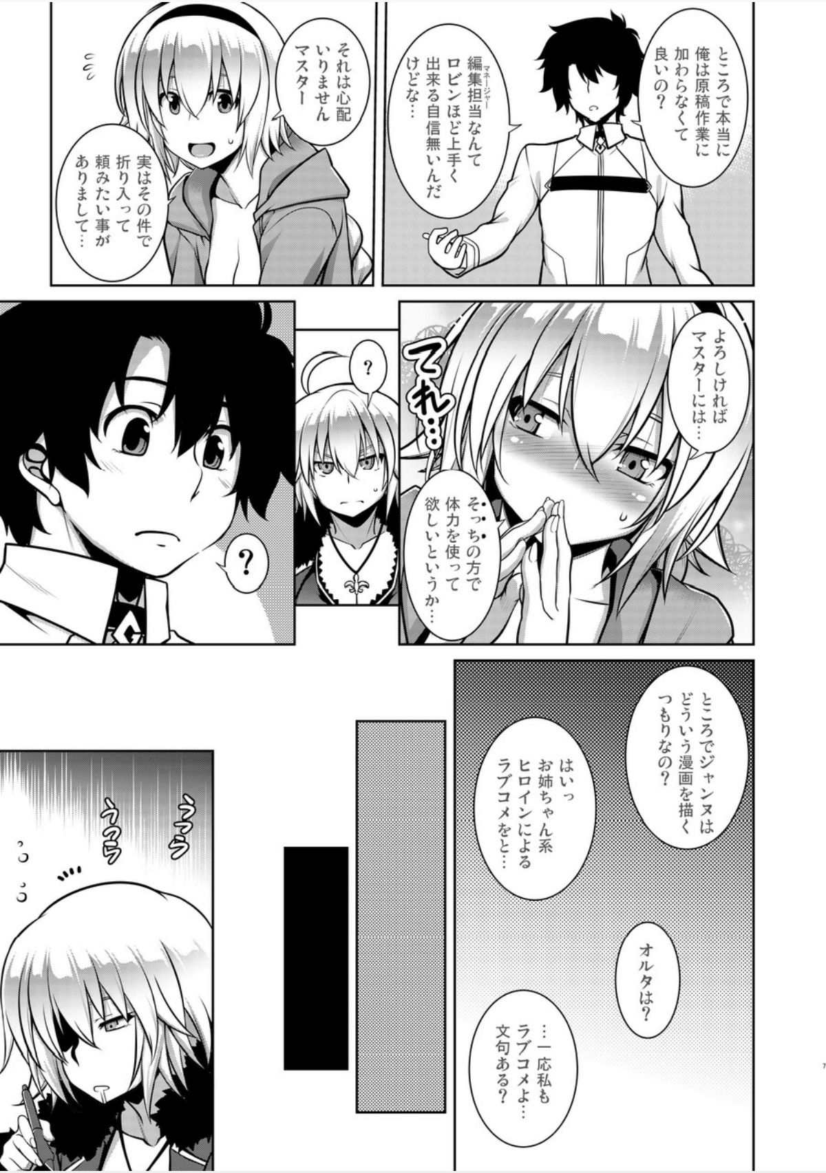 Itezora no Summer Lady page 6 full