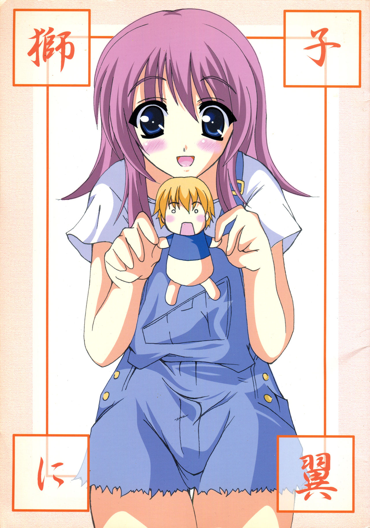 Shishi ni Tsubasa page 1 full