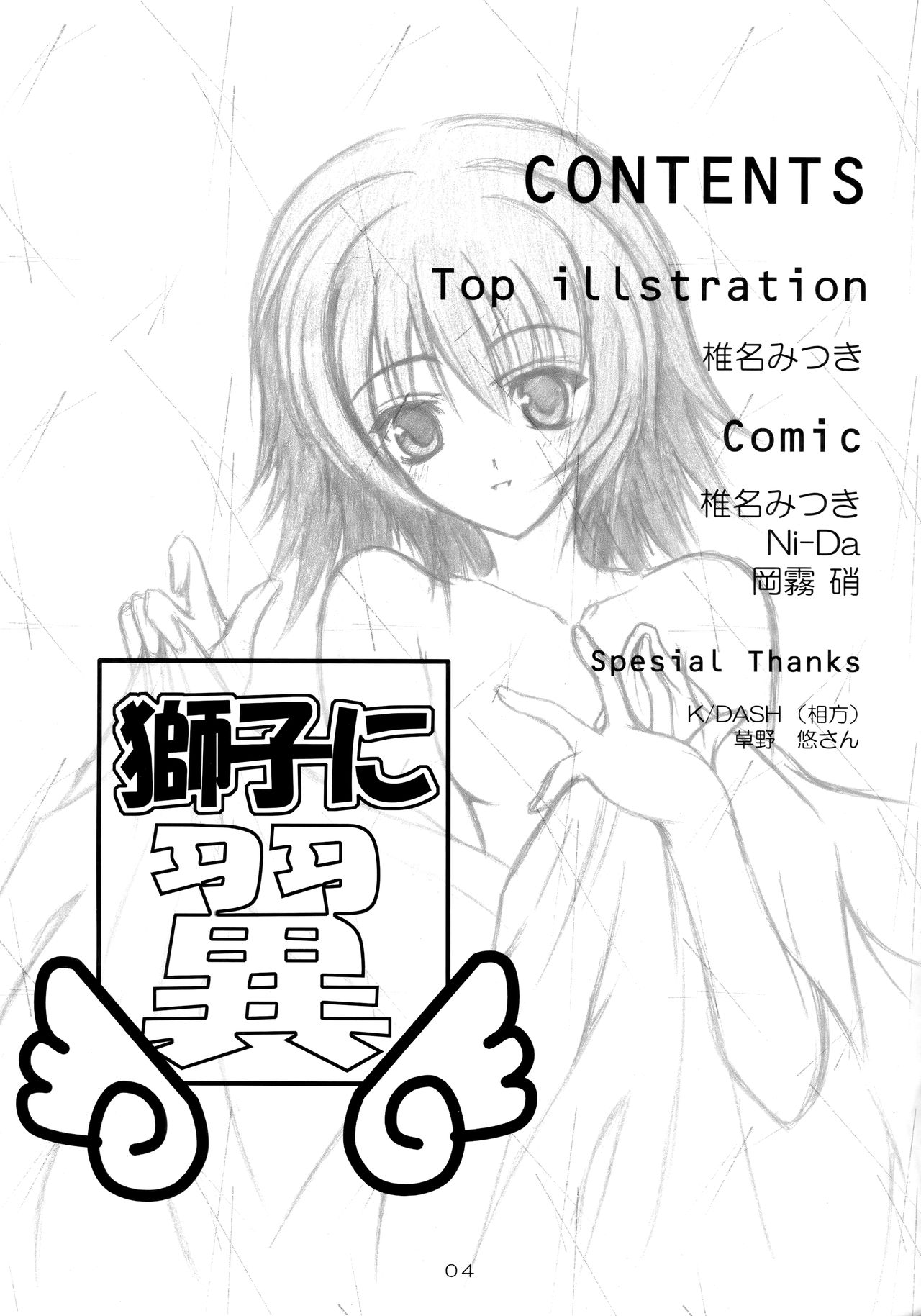 Shishi ni Tsubasa page 3 full