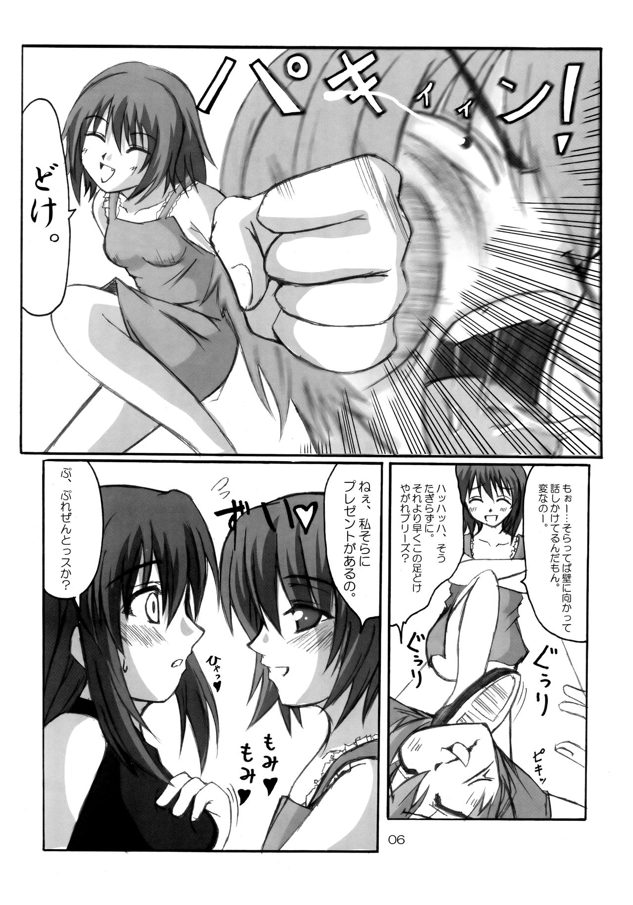 Shishi ni Tsubasa page 5 full