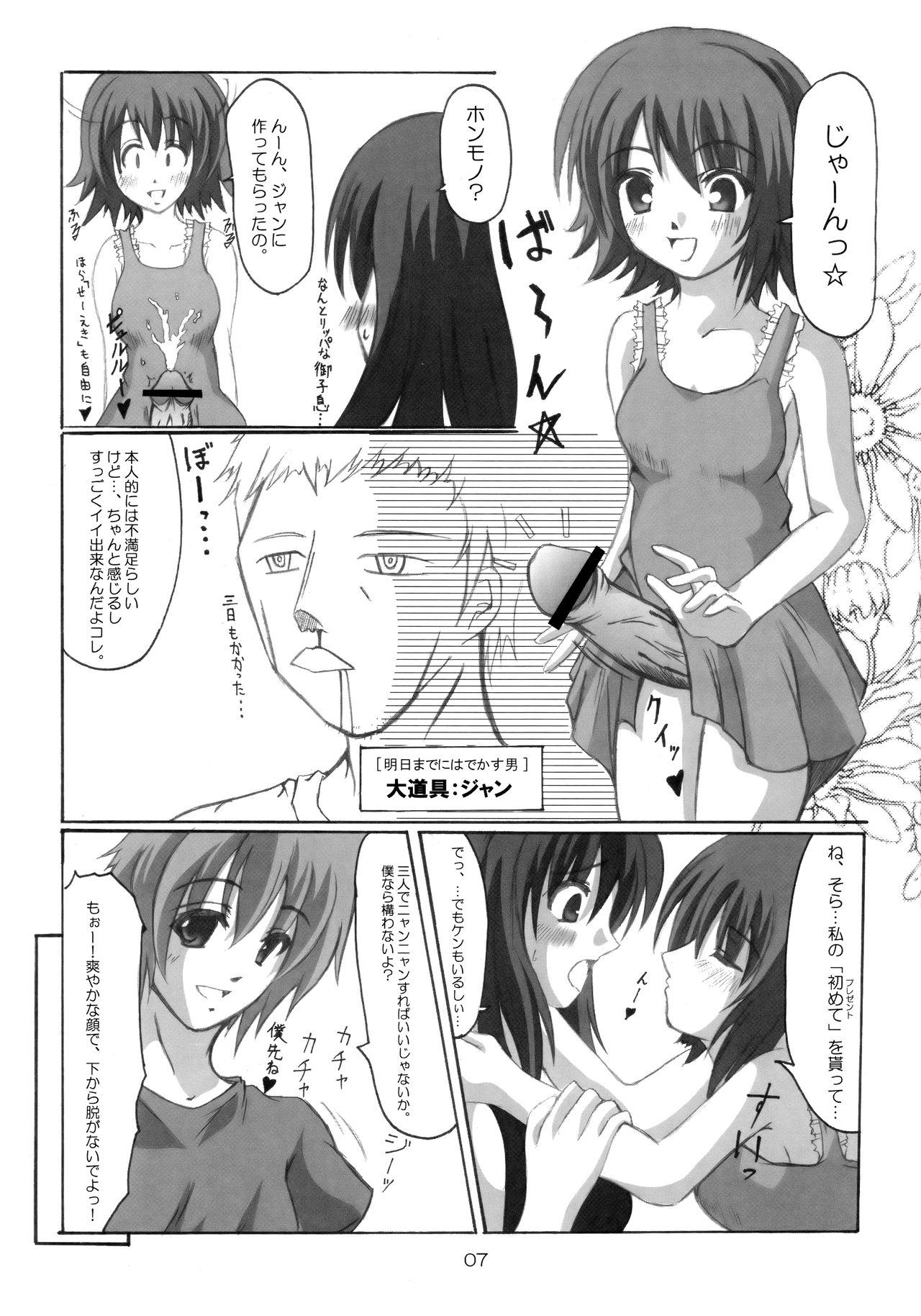 Shishi ni Tsubasa page 6 full