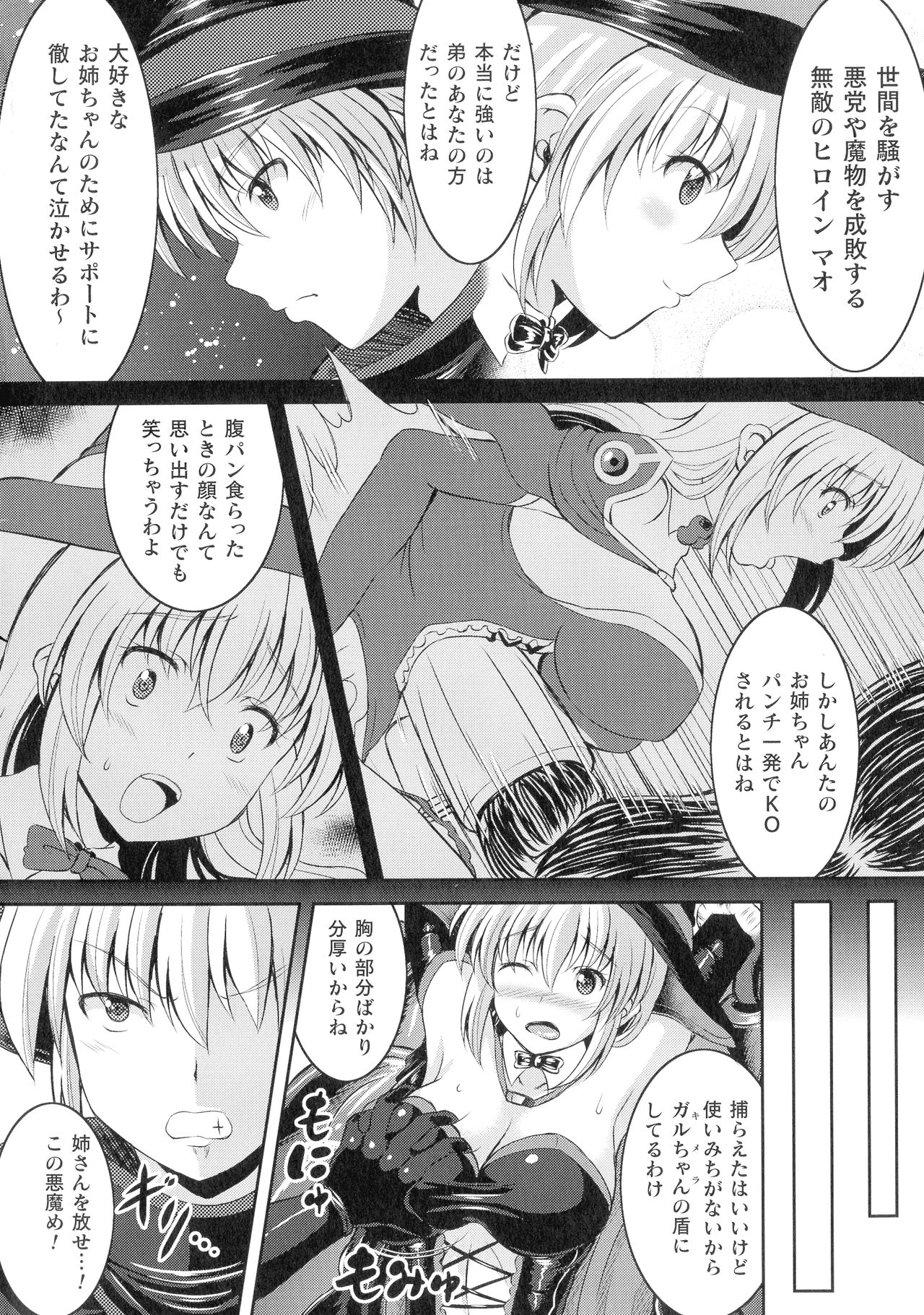 Bad End Girls page 8 full