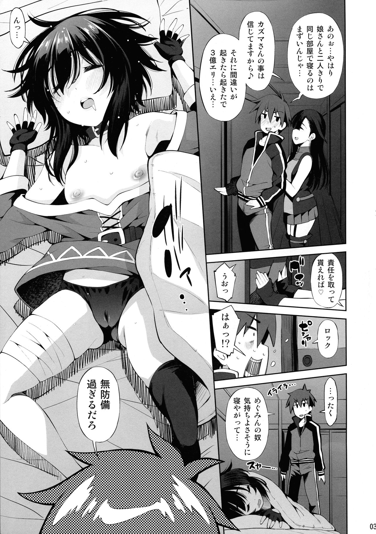 Kono Iyarashii Shimai ni Saimin o! page 3 full