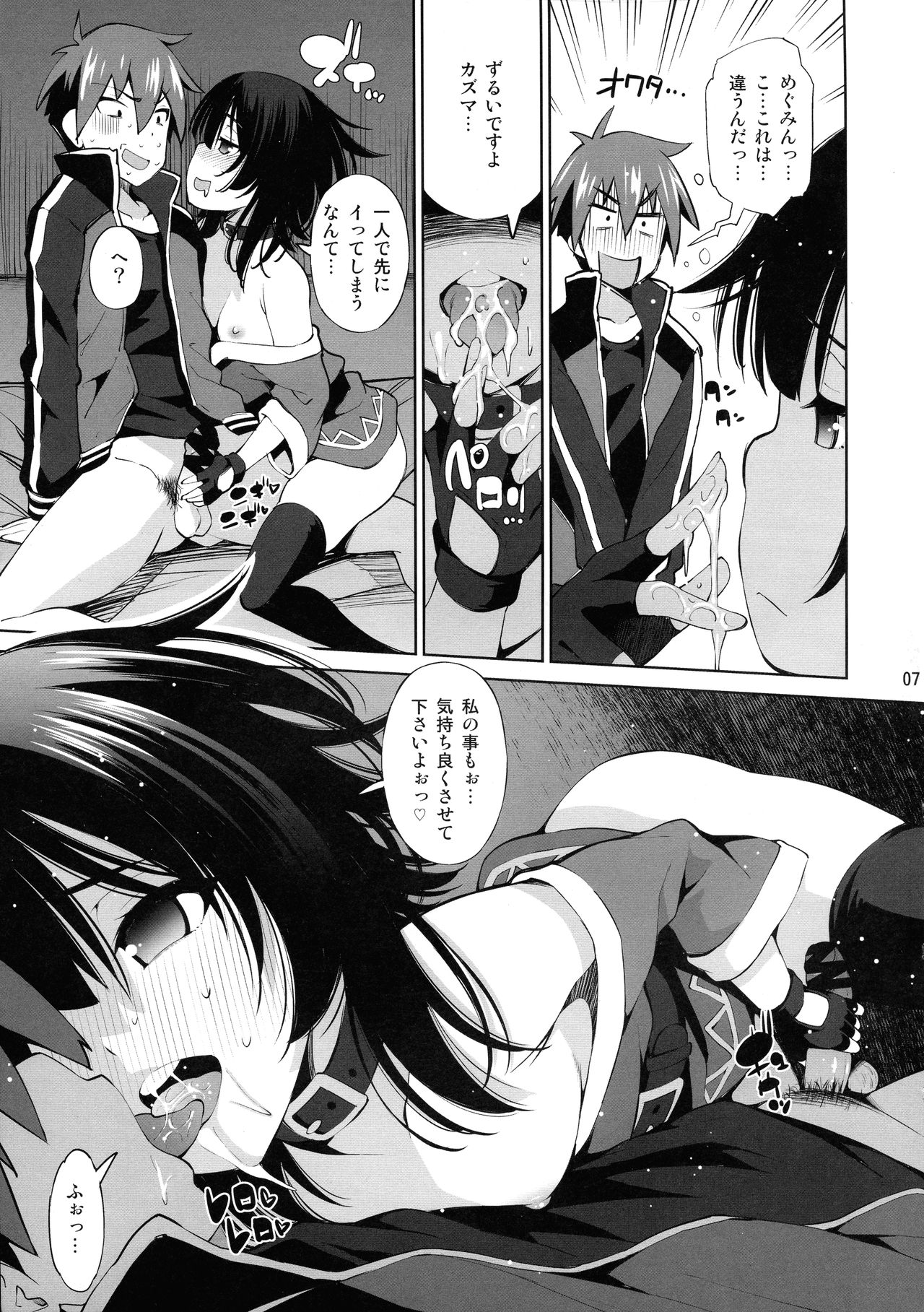 Kono Iyarashii Shimai ni Saimin o! page 7 full
