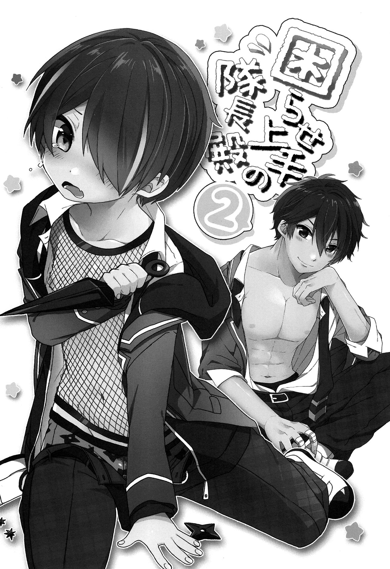 Komarase Jouzu no Taichou-dono 2 page 2 full