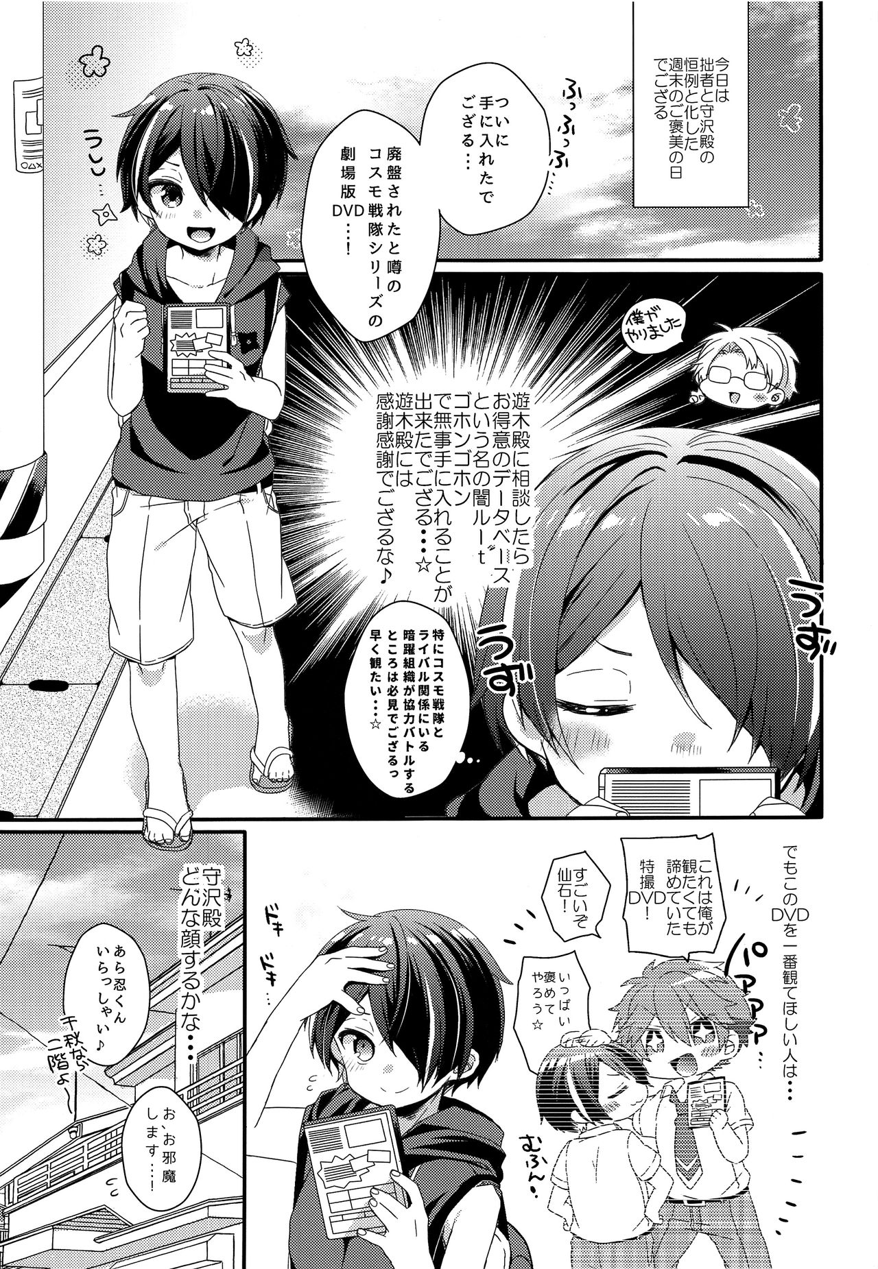 Komarase Jouzu no Taichou-dono 2 page 4 full