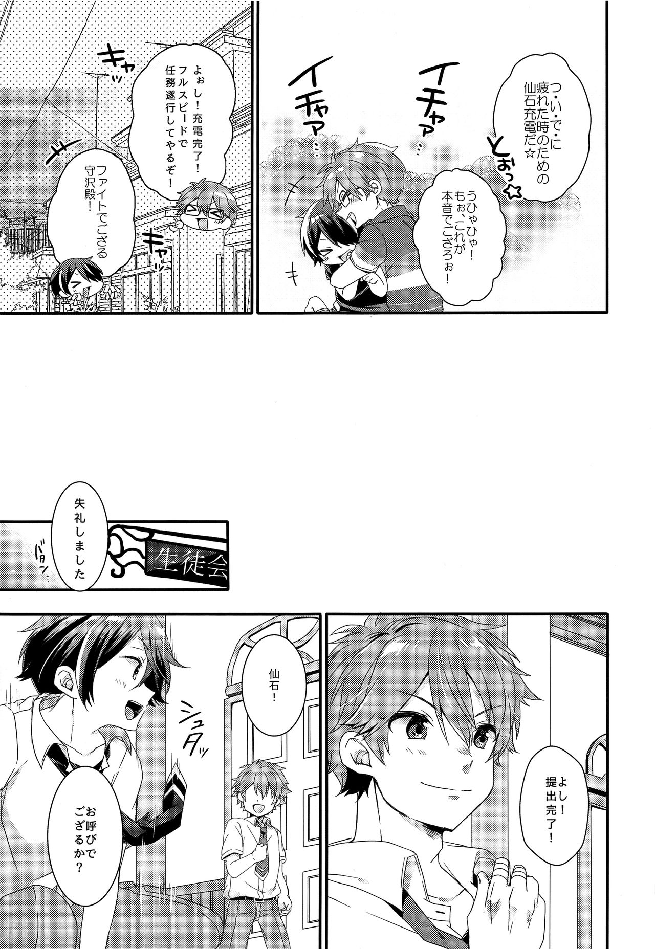Komarase Jouzu no Taichou-dono 2 page 8 full