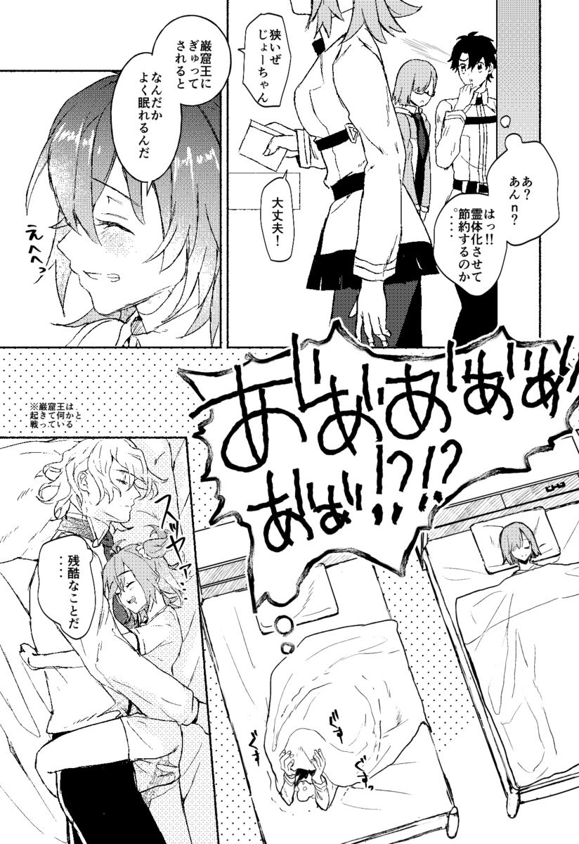 Edo guda chūshin matome LOG page 9 full