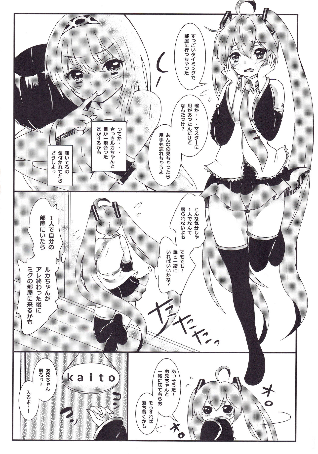 Oniichan to H na Koto Shitaino page 5 full
