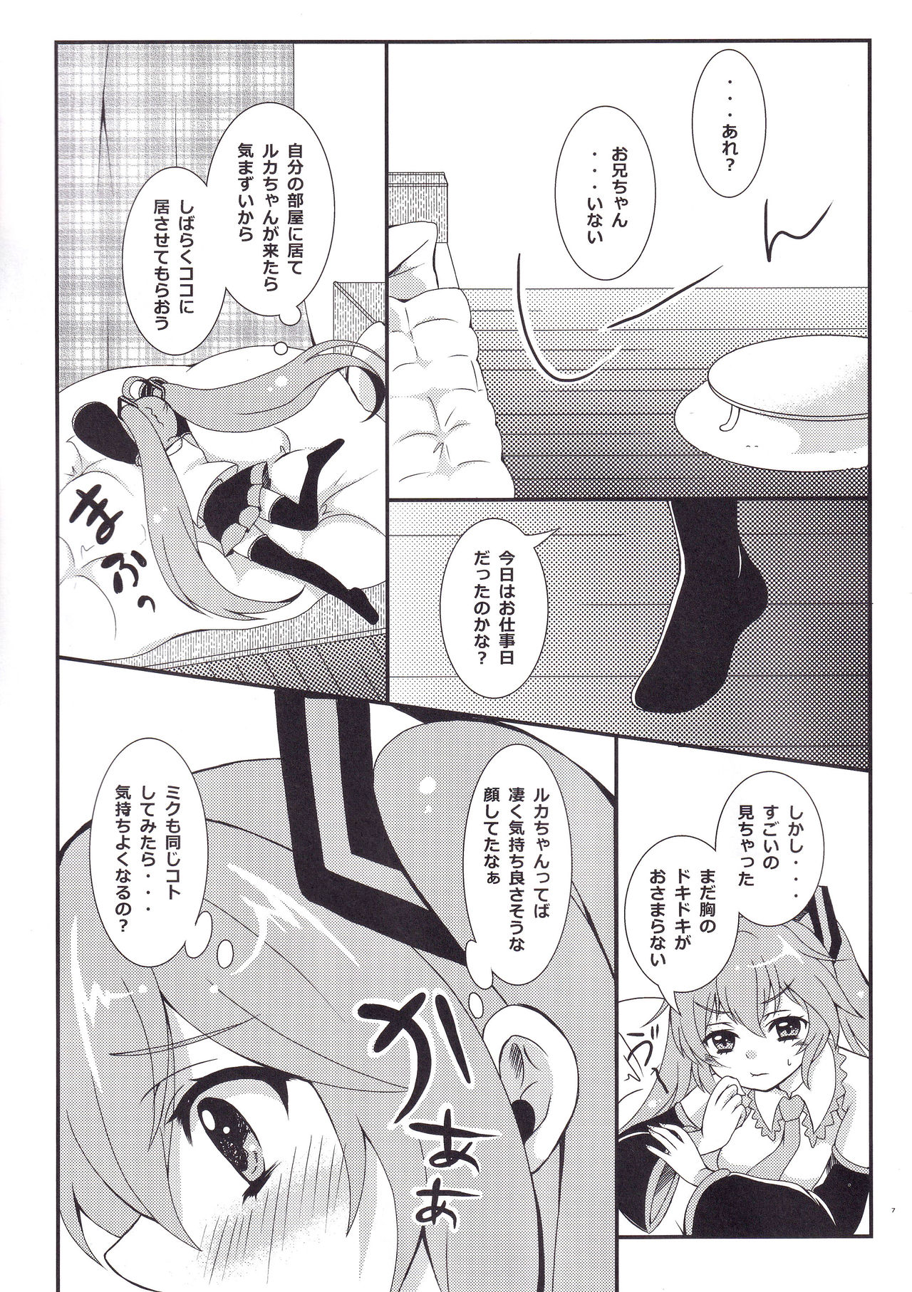 Oniichan to H na Koto Shitaino page 6 full