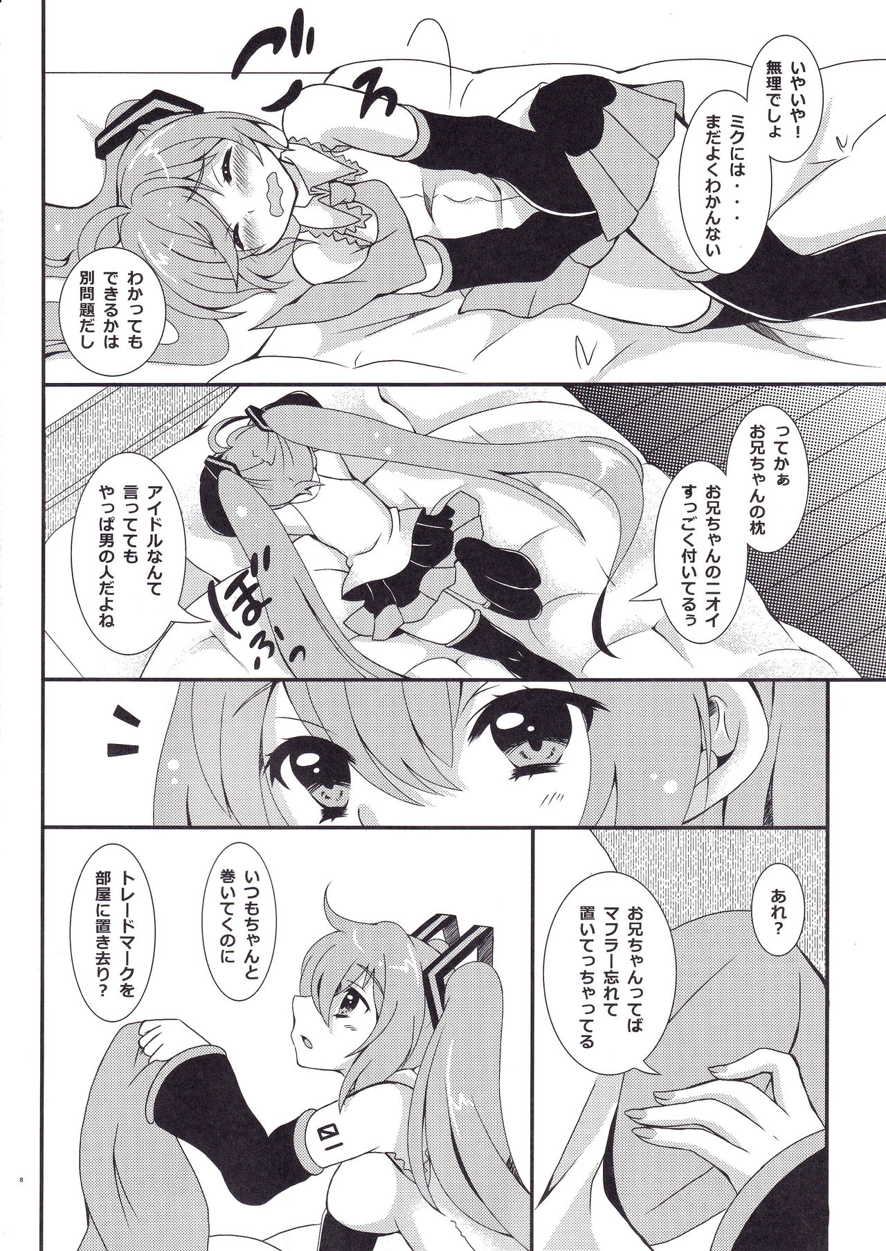 Oniichan to H na Koto Shitaino page 7 full