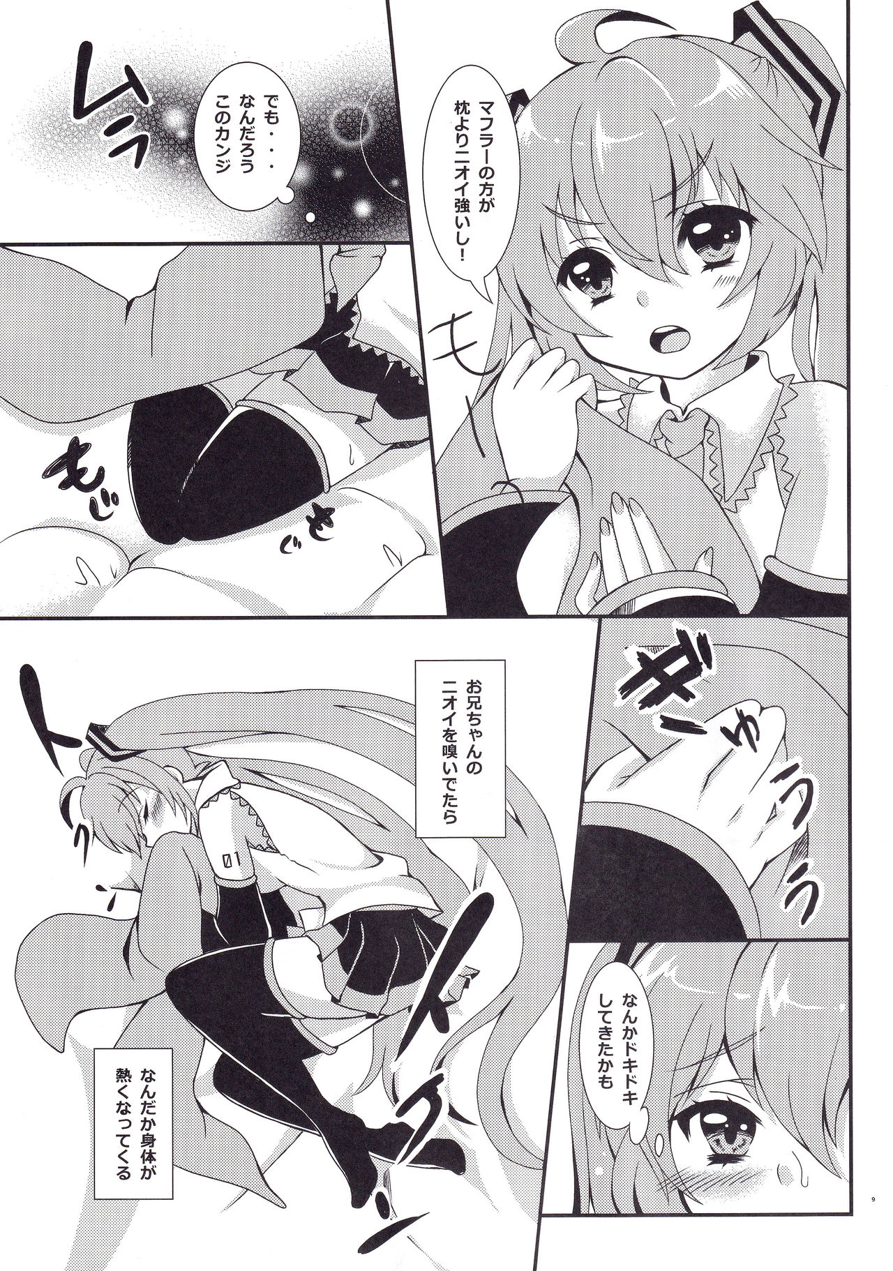 Oniichan to H na Koto Shitaino page 8 full