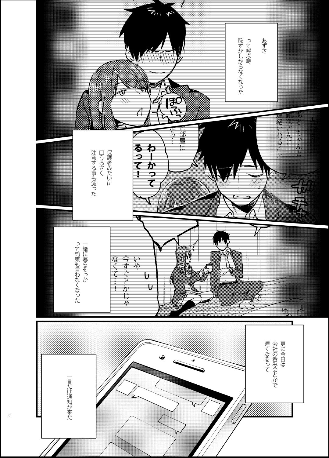 Akai wa Kimi no Toga -Gojitsudan- page 5 full