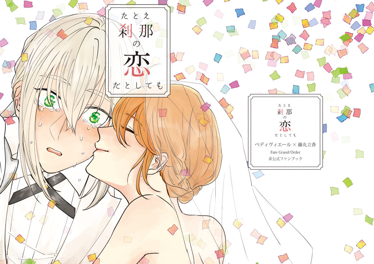 Tatoe Setsuna no koida to shite mo page 1 full