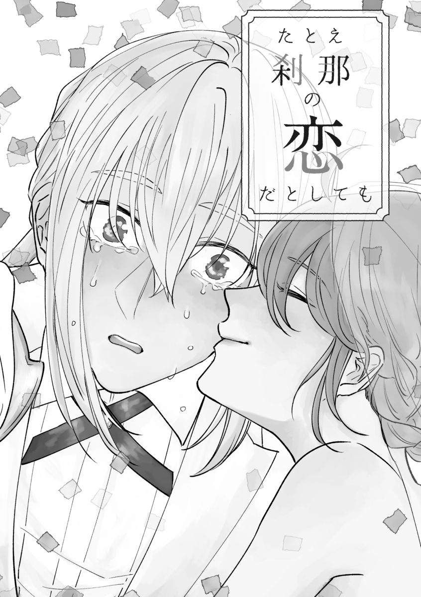 Tatoe Setsuna no koida to shite mo page 3 full