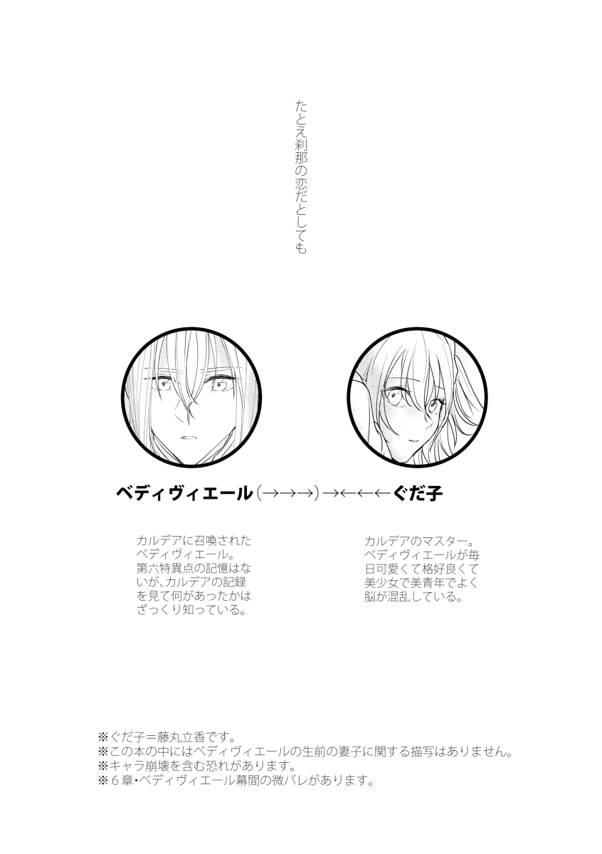 Tatoe Setsuna no koida to shite mo page 4 full