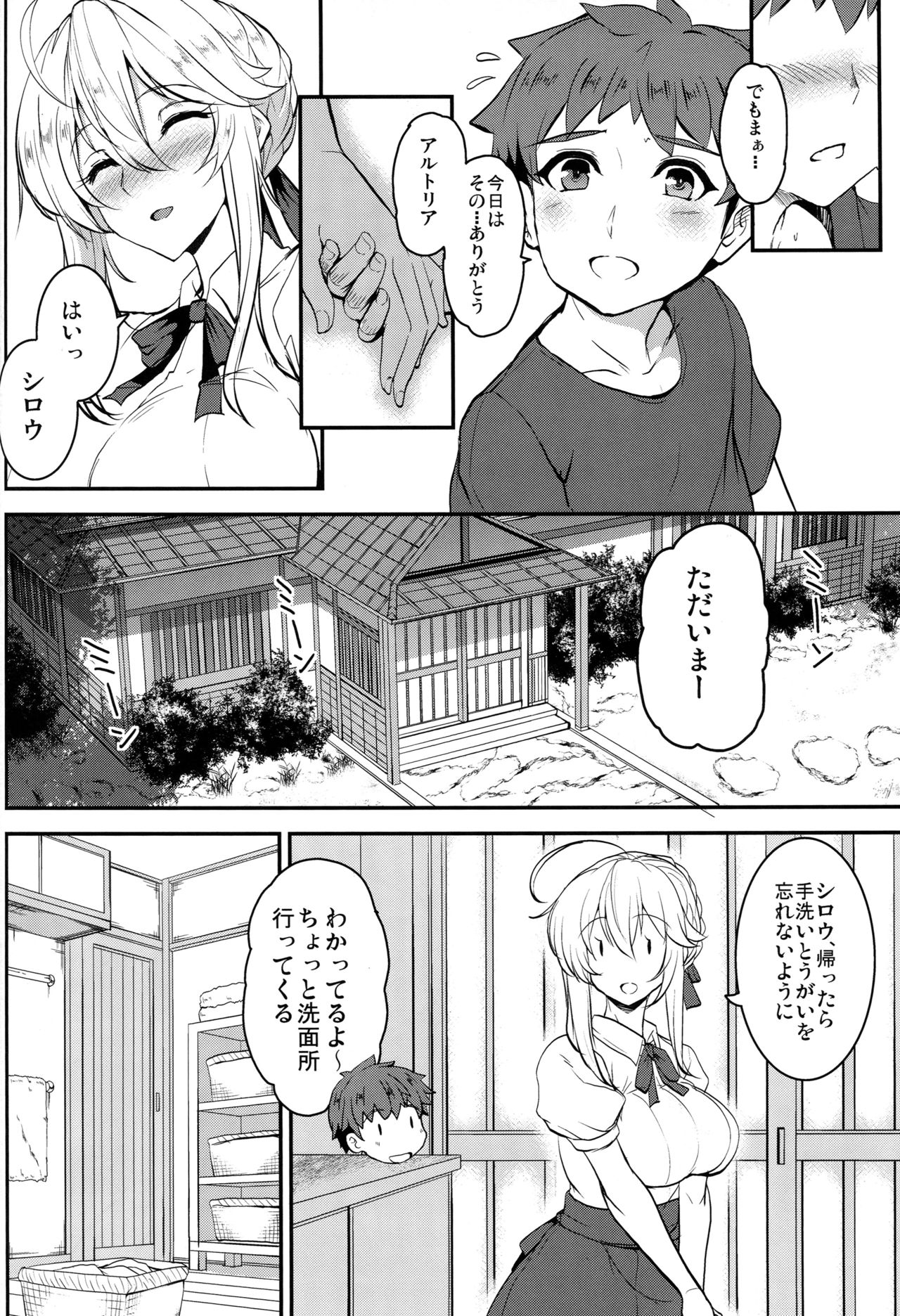 Tonari no Chichiou-sama Gomaku page 5 full