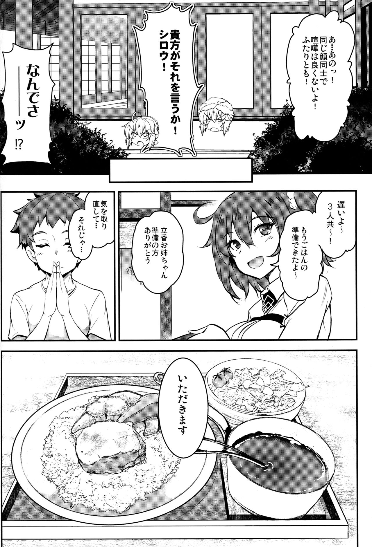 Tonari no Chichiou-sama Gomaku page 9 full