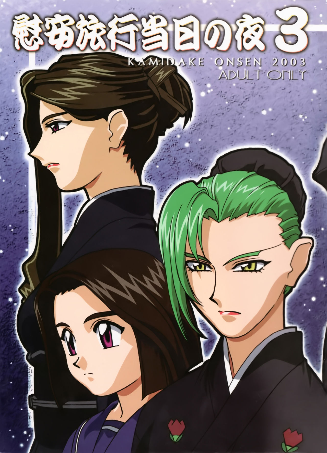 Ianryokou Toujitsu no Yoru 3 | The Night of the comfort Trip 3 page 1 full