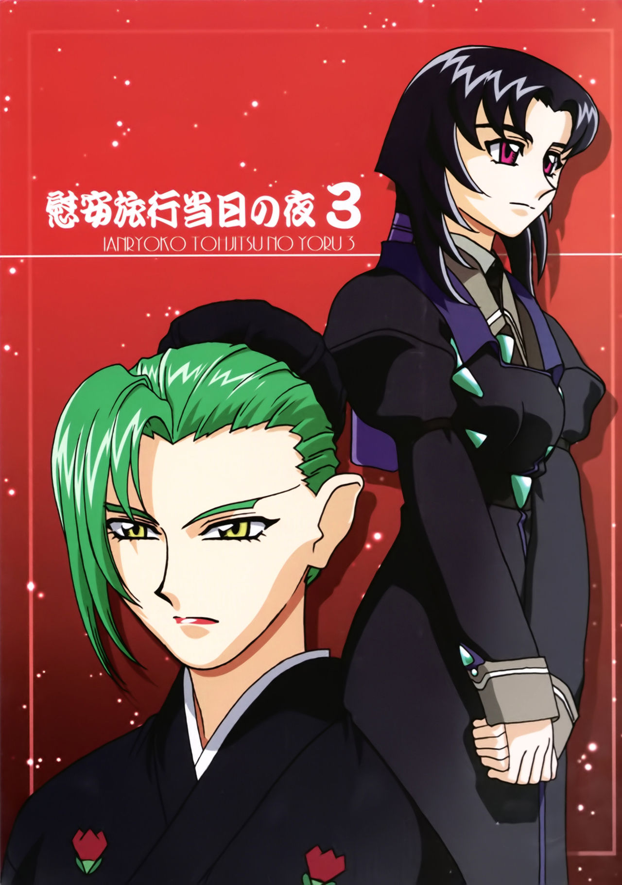 Ianryokou Toujitsu no Yoru 3 | The Night of the comfort Trip 3 page 2 full