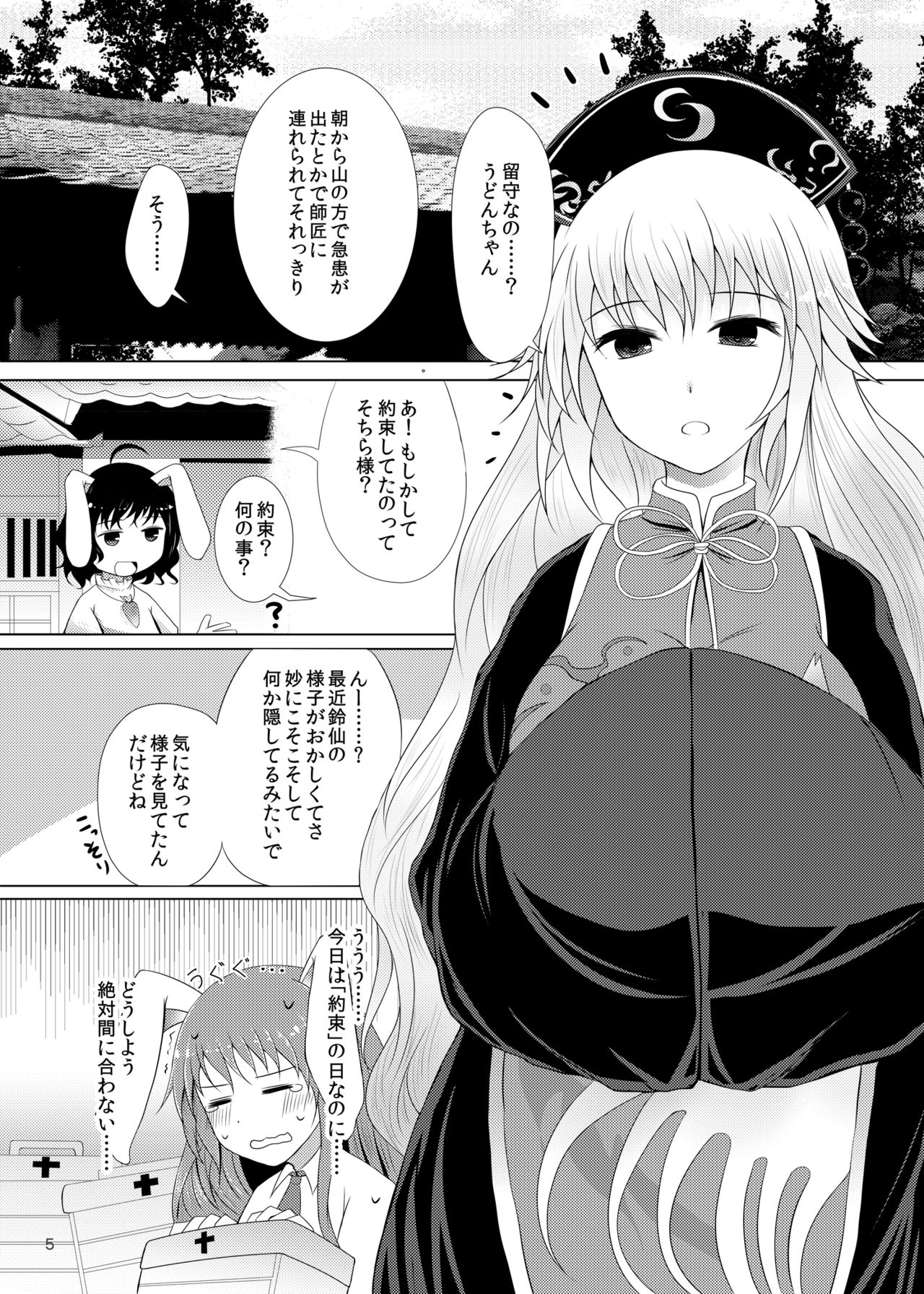 Junko-san wa Houtte Okenai page 5 full